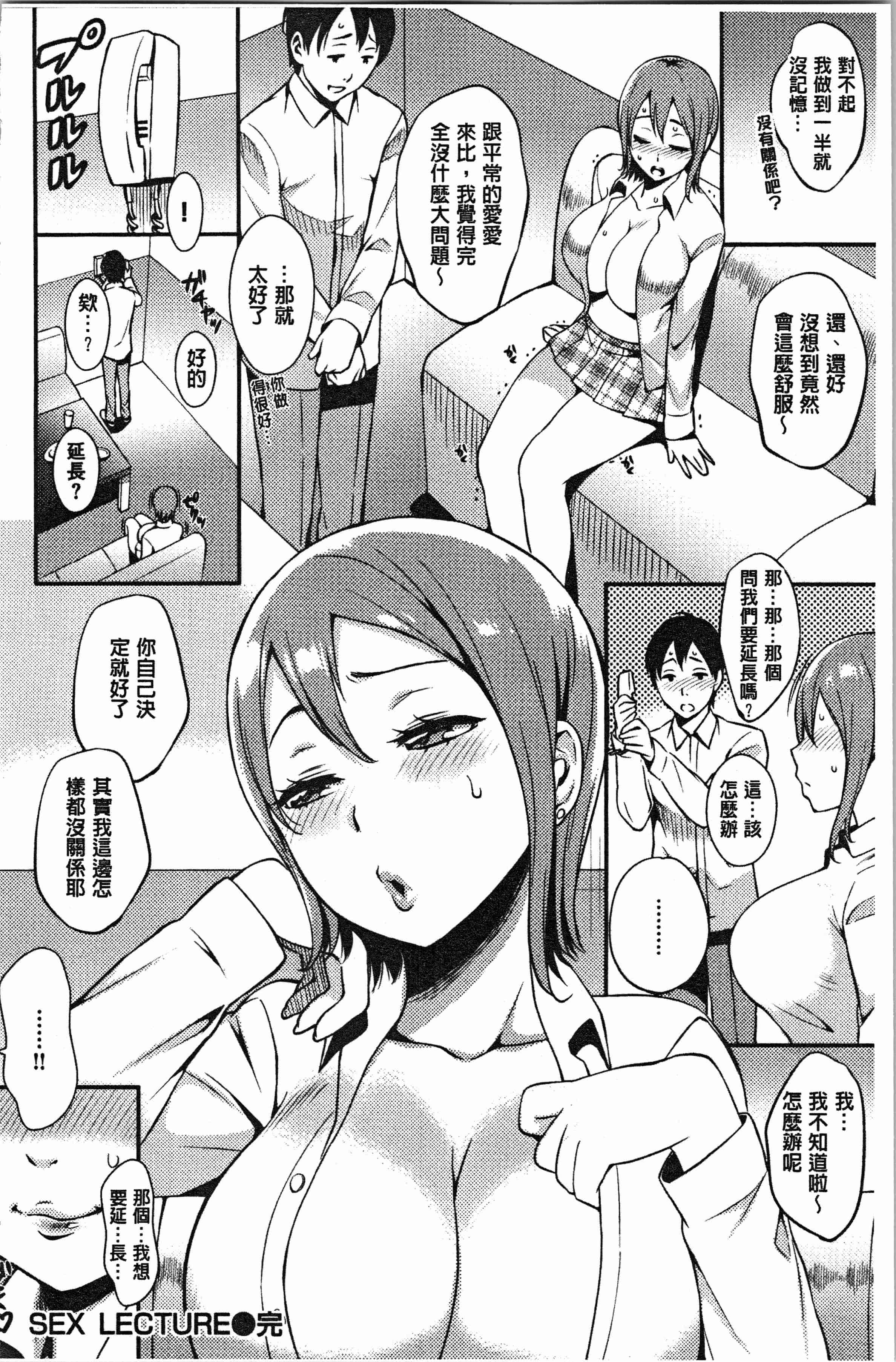 汉化版-[つげ安奈] SEX LECTURE [4K[S版]掃圖組]_第1集