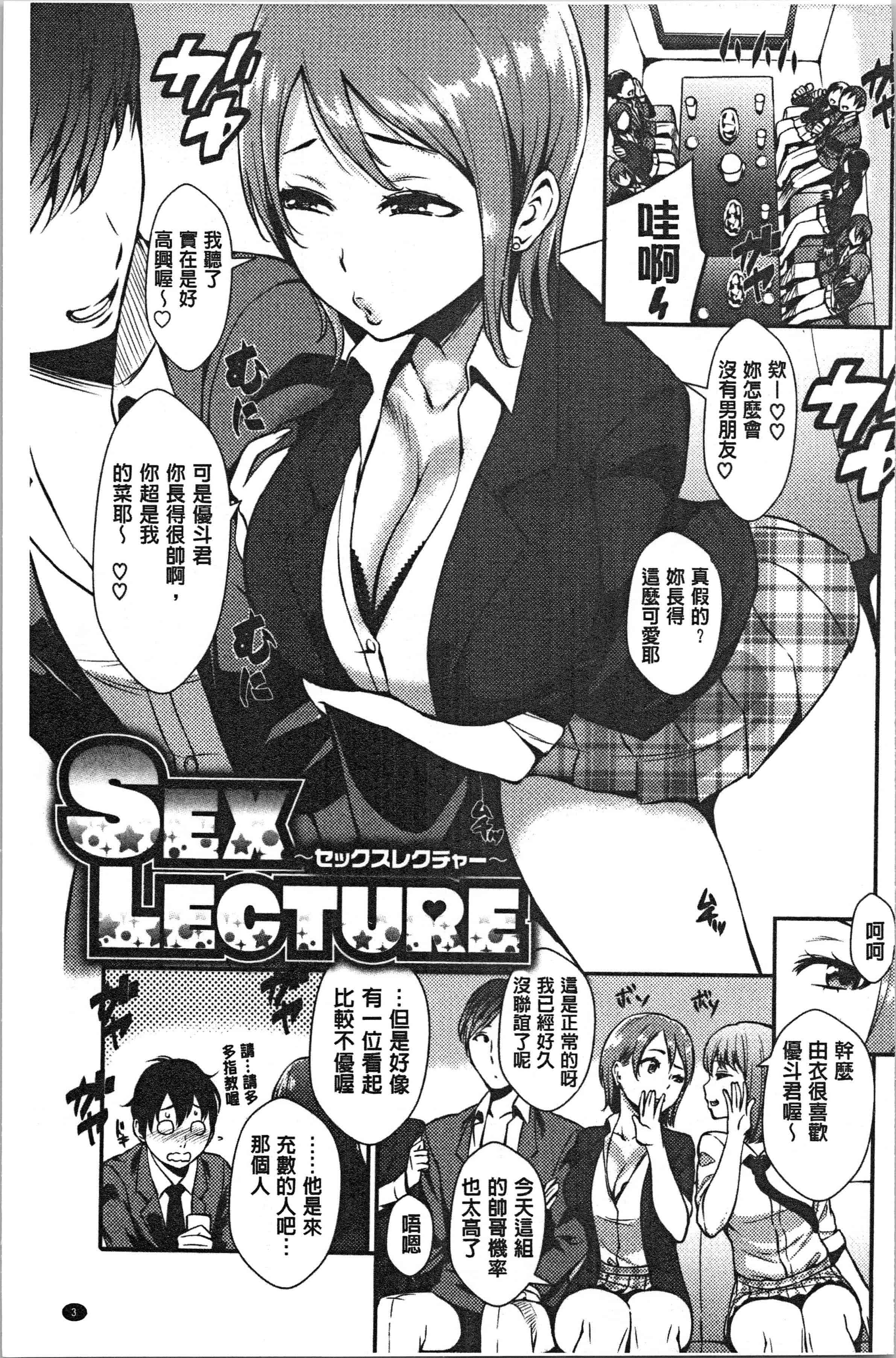 汉化版-[つげ安奈] SEX LECTURE [4K[S版]掃圖組]_第1集