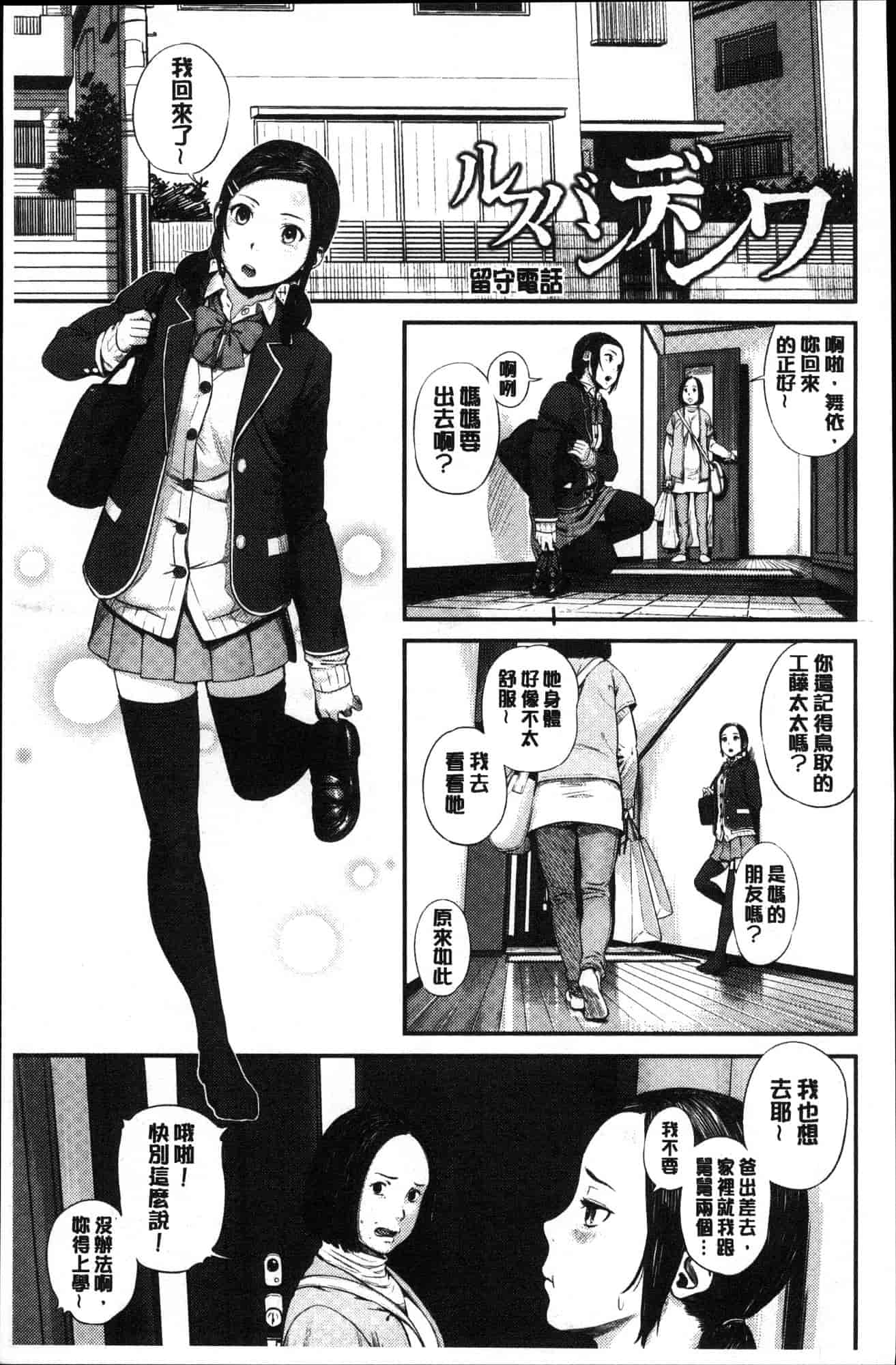 汉化版-[つりがねそう] 非実在性少女 非實在性少女 [風的工房] C3621_第6集