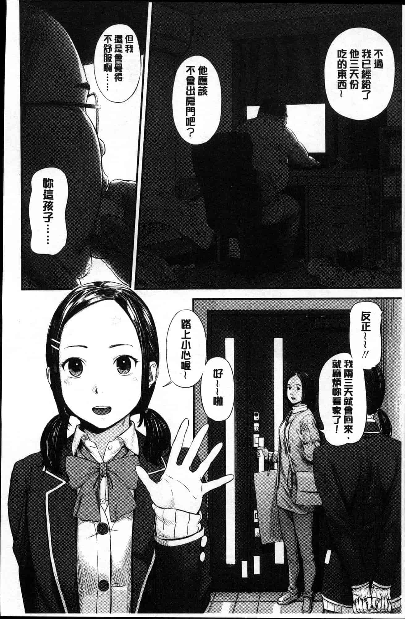 汉化版-[つりがねそう] 非実在性少女 非實在性少女 [風的工房] C3621_第6集