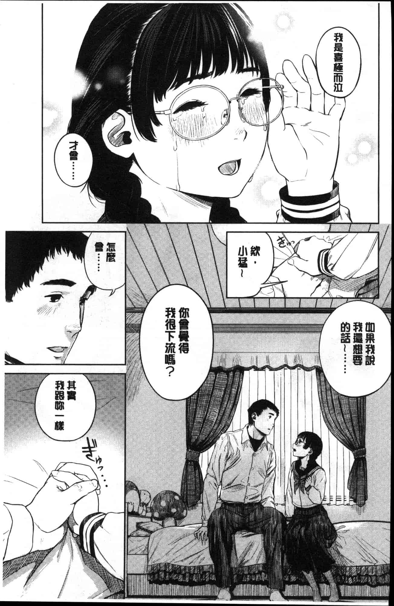 汉化版-[つりがねそう] 非実在性少女 非實在性少女 [風的工房] C3621_第1集