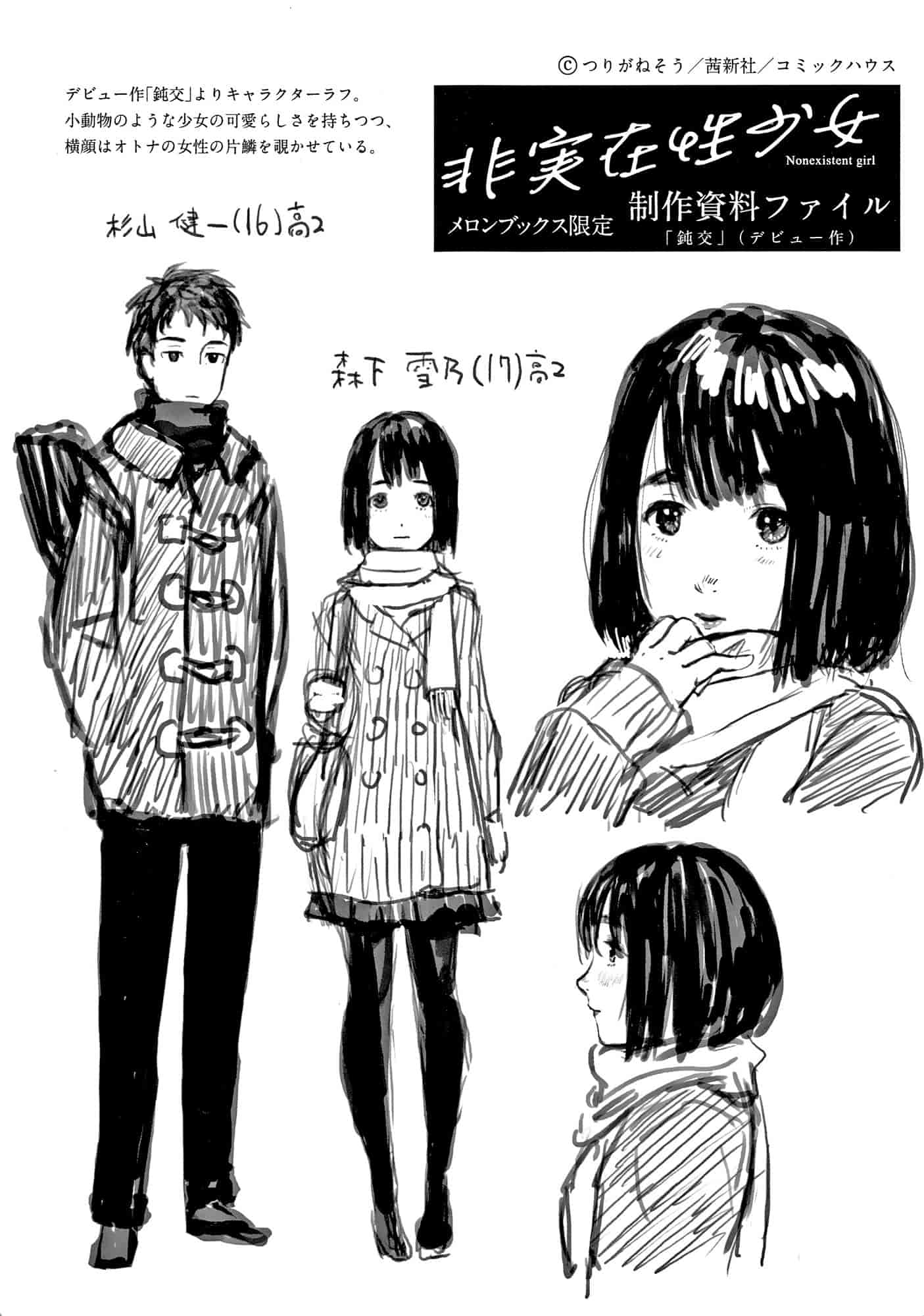 汉化版-[つりがねそう] 非実在性少女 非實在性少女 [風的工房] C3621_第8集
