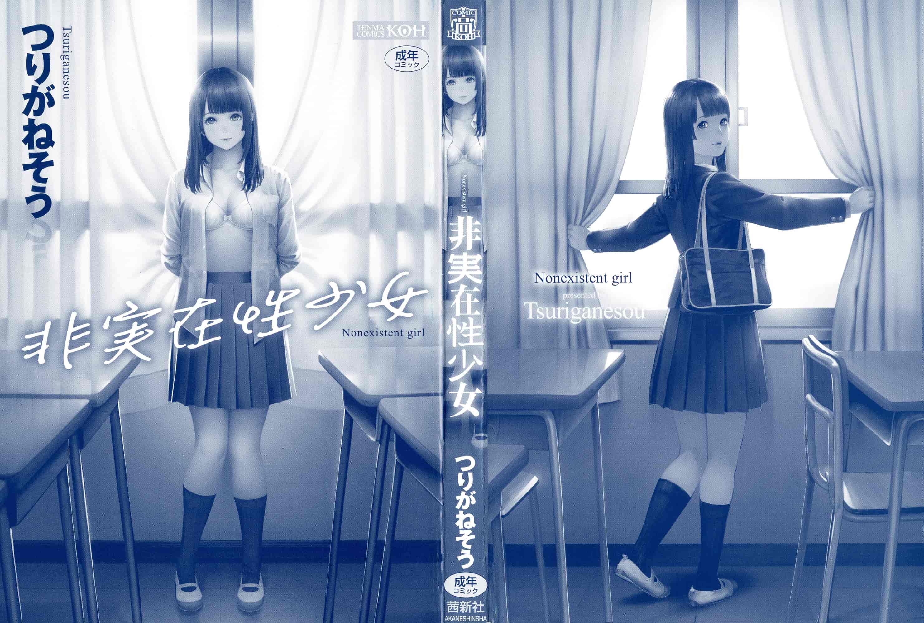 汉化版-[つりがねそう] 非実在性少女 非實在性少女 [風的工房] C3621_第1集