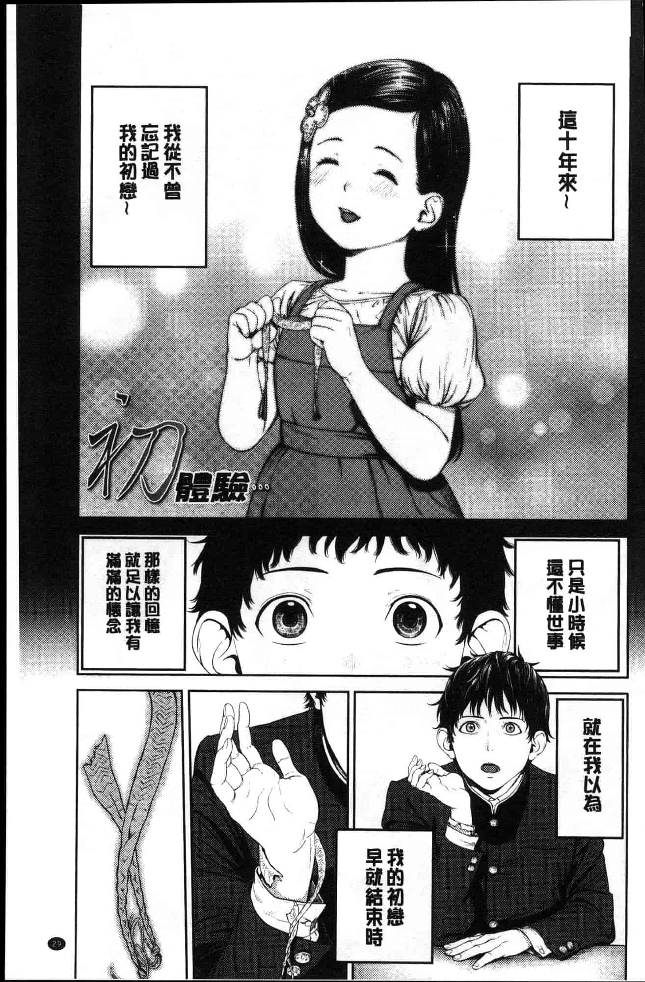 汉化版-[つりがねそう] 非実在性少女 非實在性少女 [風的工房] C3621_第2集