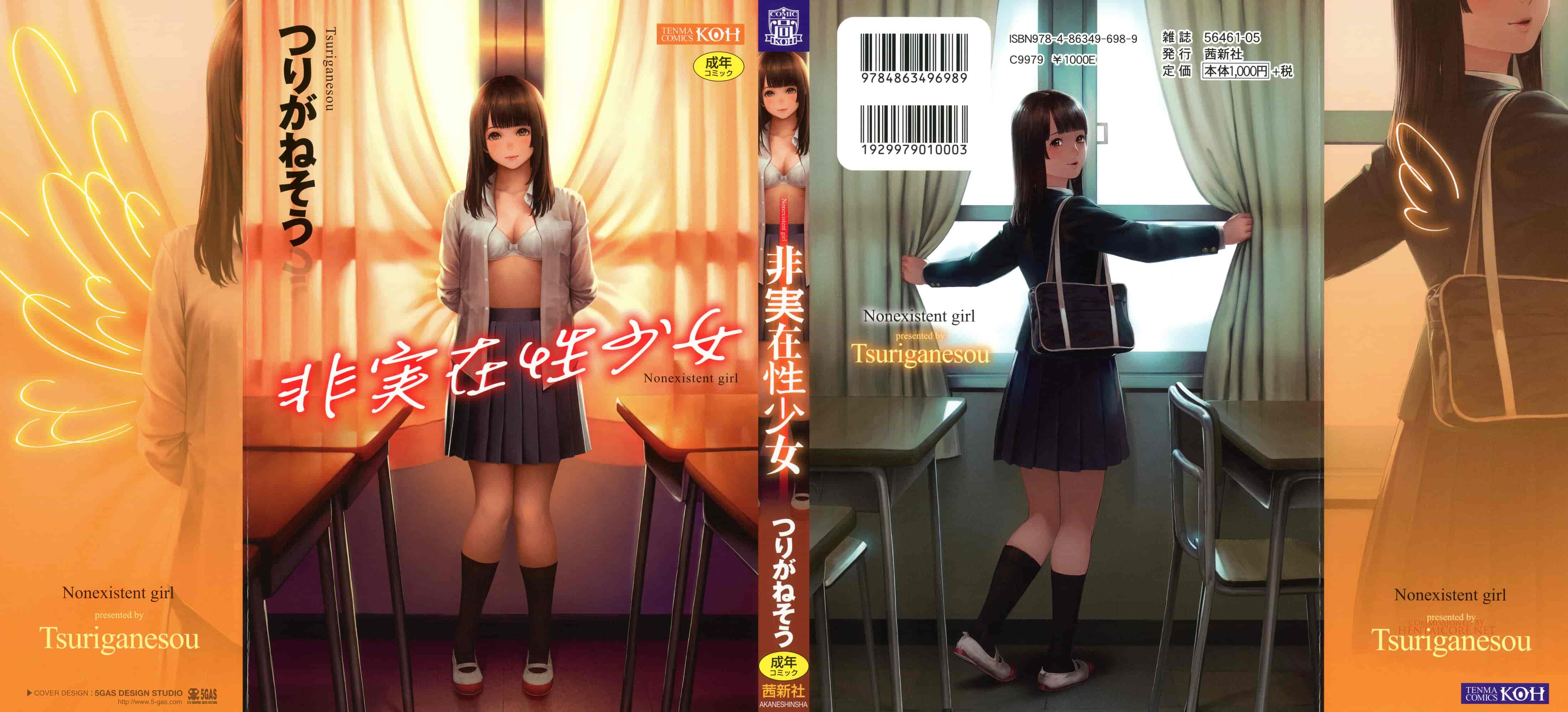汉化版-[つりがねそう] 非実在性少女 非實在性少女 [風的工房] C3621_第1集