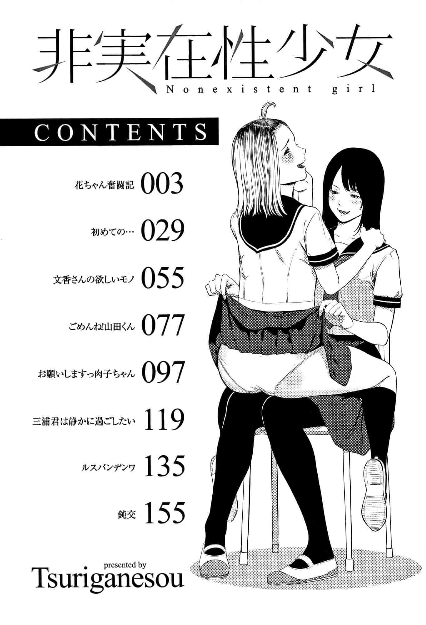 汉化版-[つりがねそう] 非実在性少女 非實在性少女 [風的工房] C3621_第1集