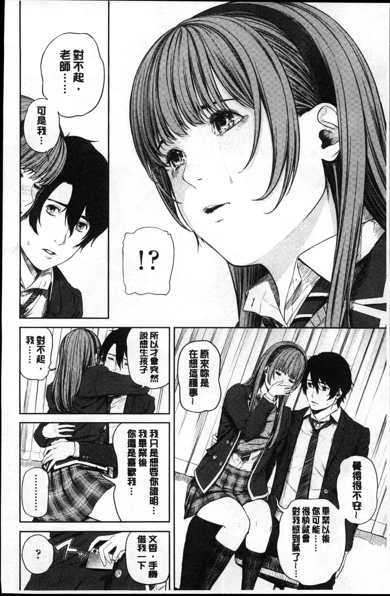 汉化版-[つりがねそう] 非実在性少女 非實在性少女 [風的工房] C3621_第3集