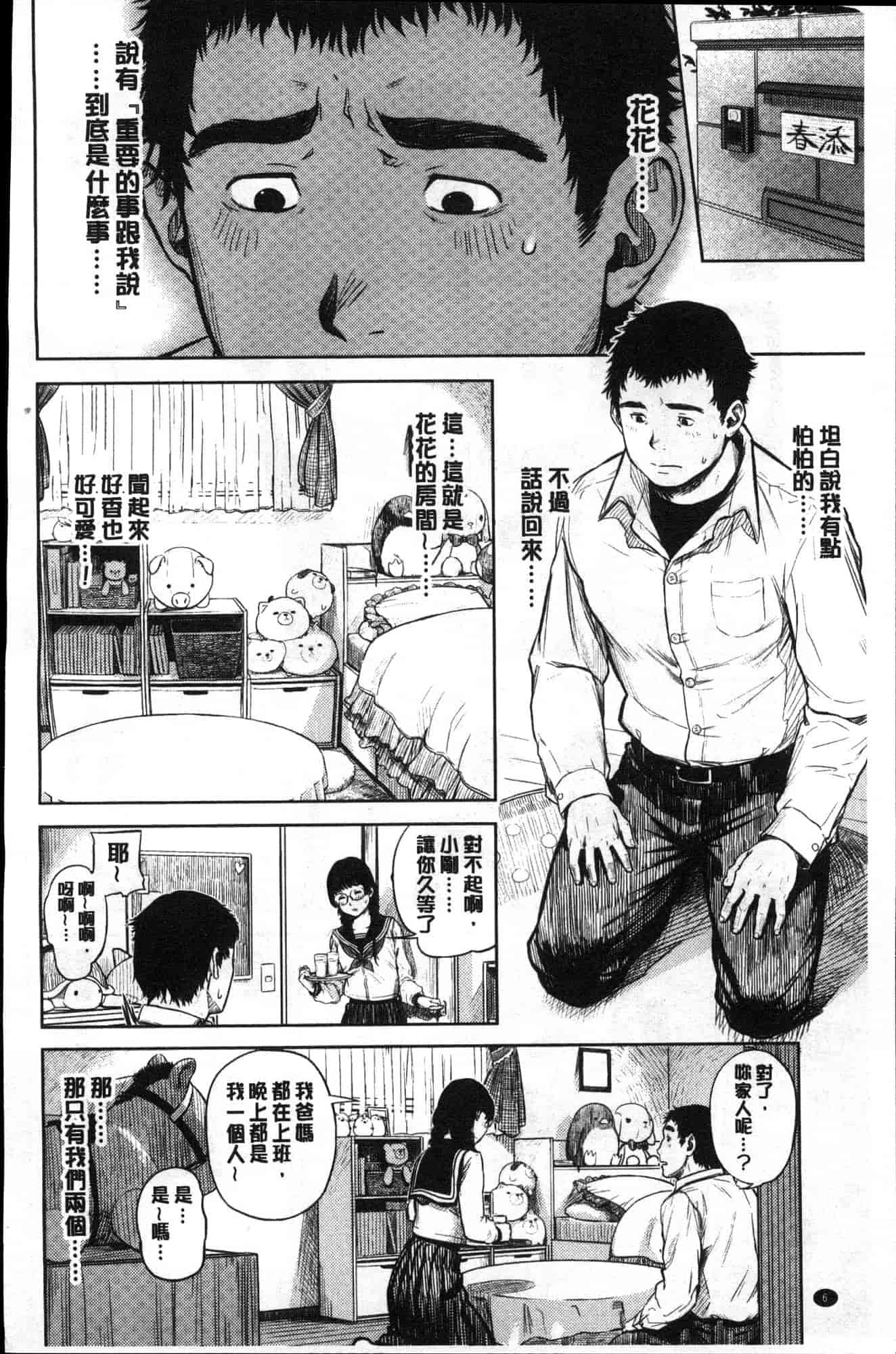 汉化版-[つりがねそう] 非実在性少女 非實在性少女 [風的工房] C3621_第1集