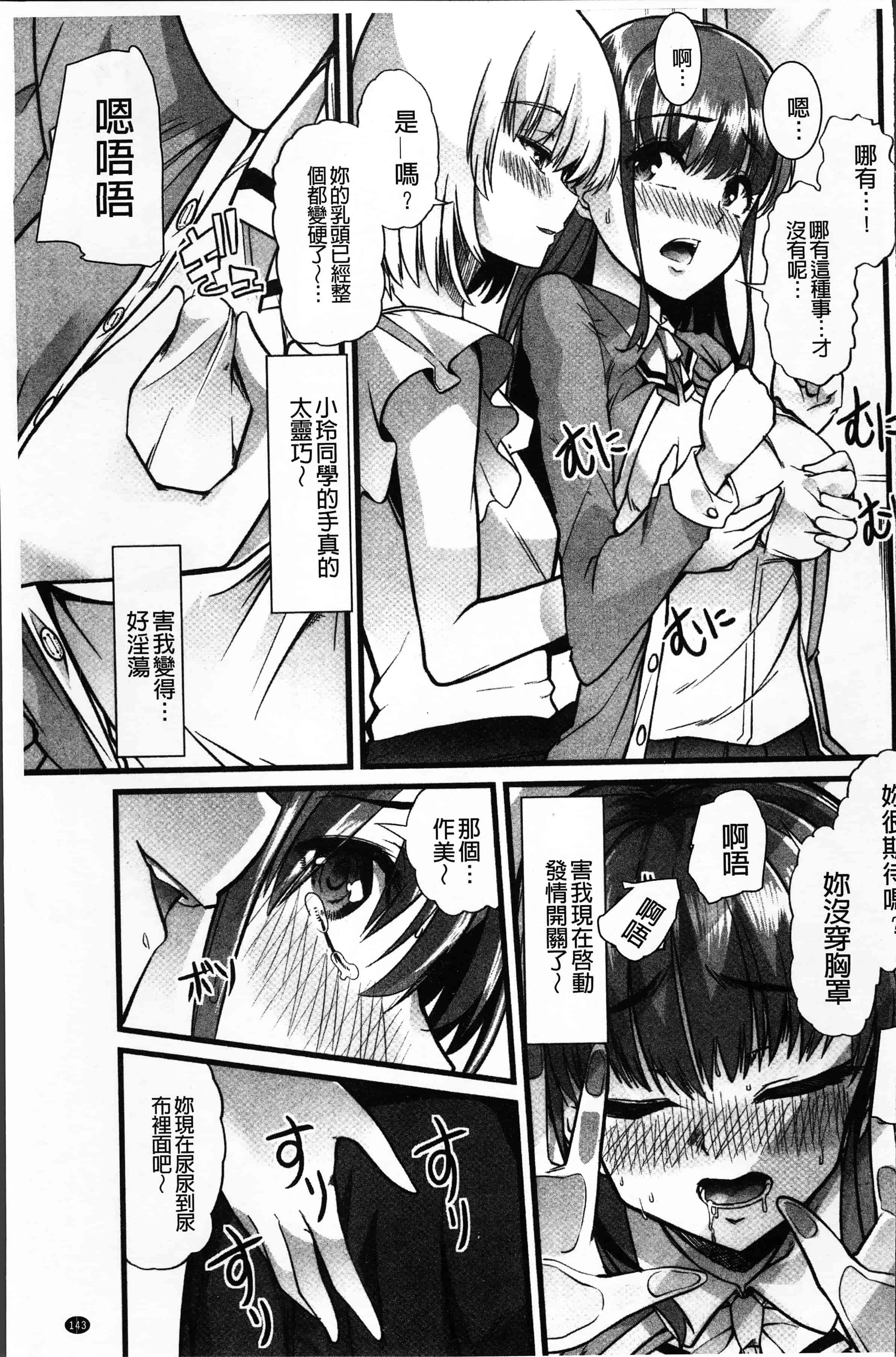 汉化版-[でや] 秘密にしてたい私達の性事情 [4K[S版]掃圖組]_第6集