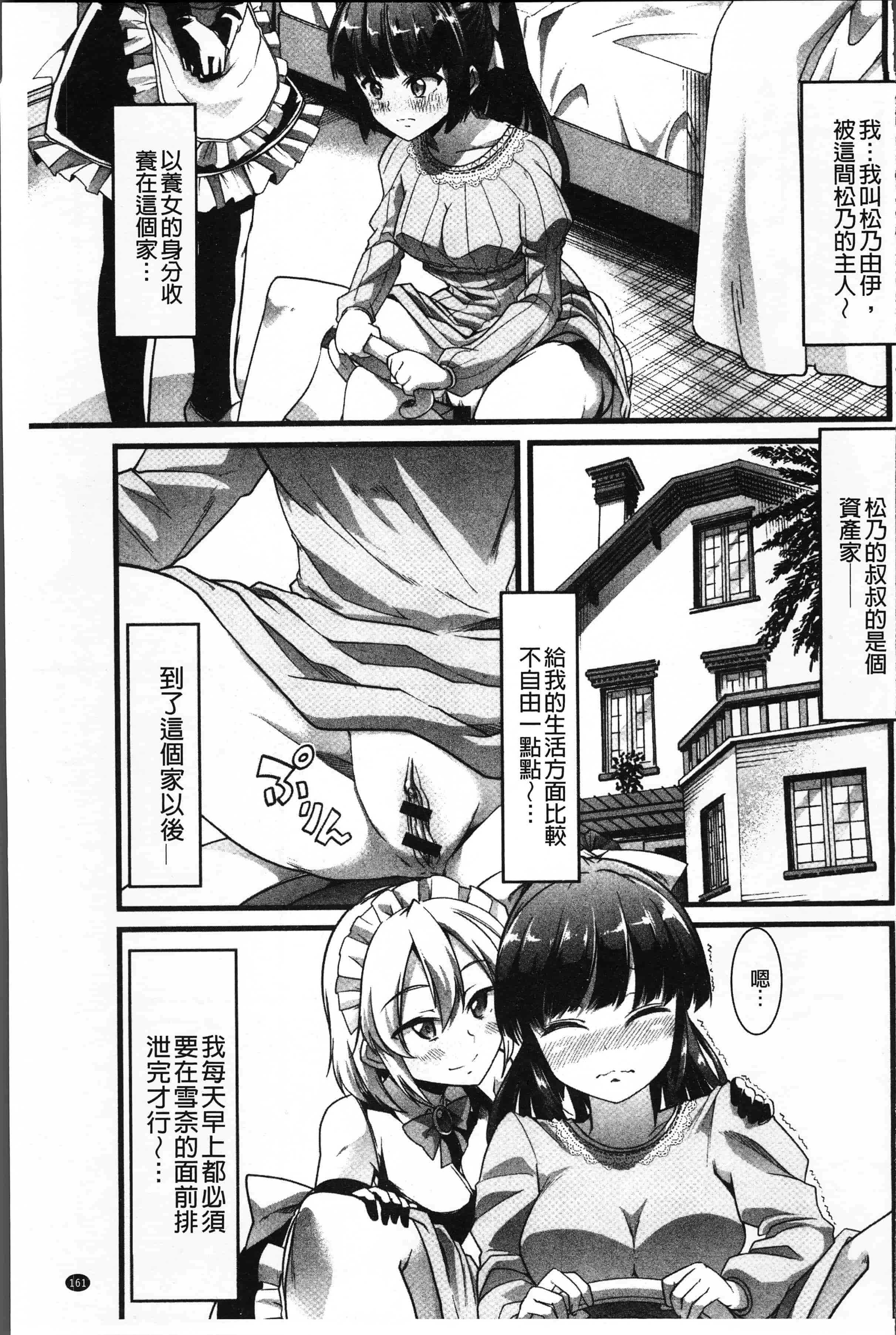 汉化版-[でや] 秘密にしてたい私達の性事情 [4K[S版]掃圖組]_第7集