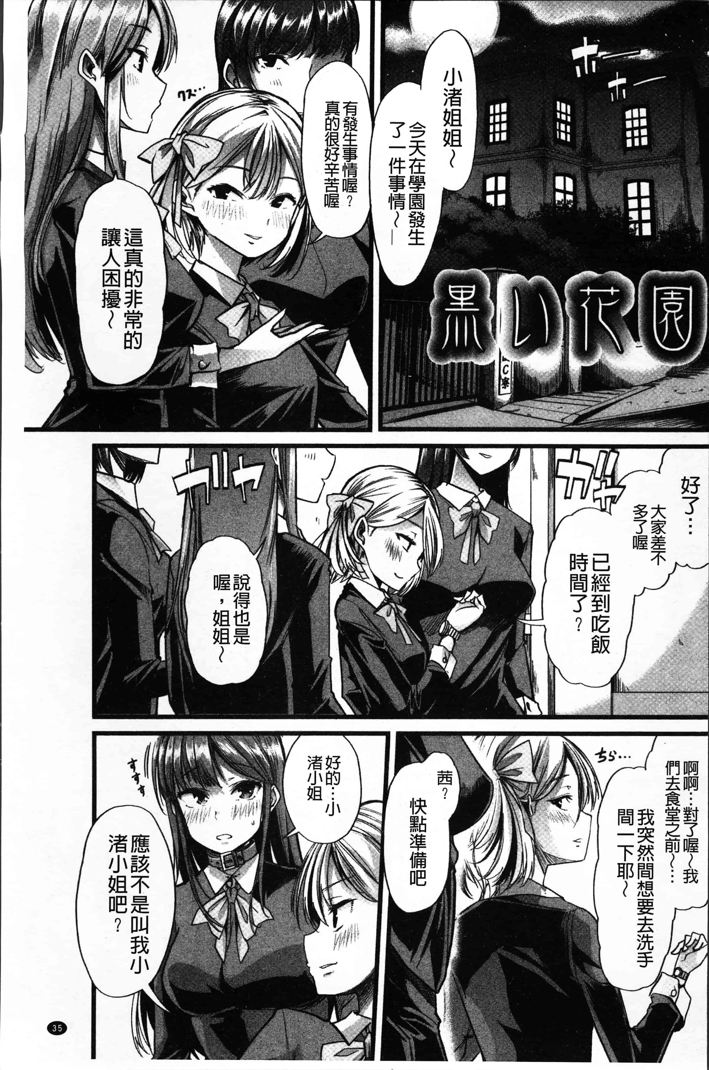 汉化版-[でや] 秘密にしてたい私達の性事情 [4K[S版]掃圖組]_第2集