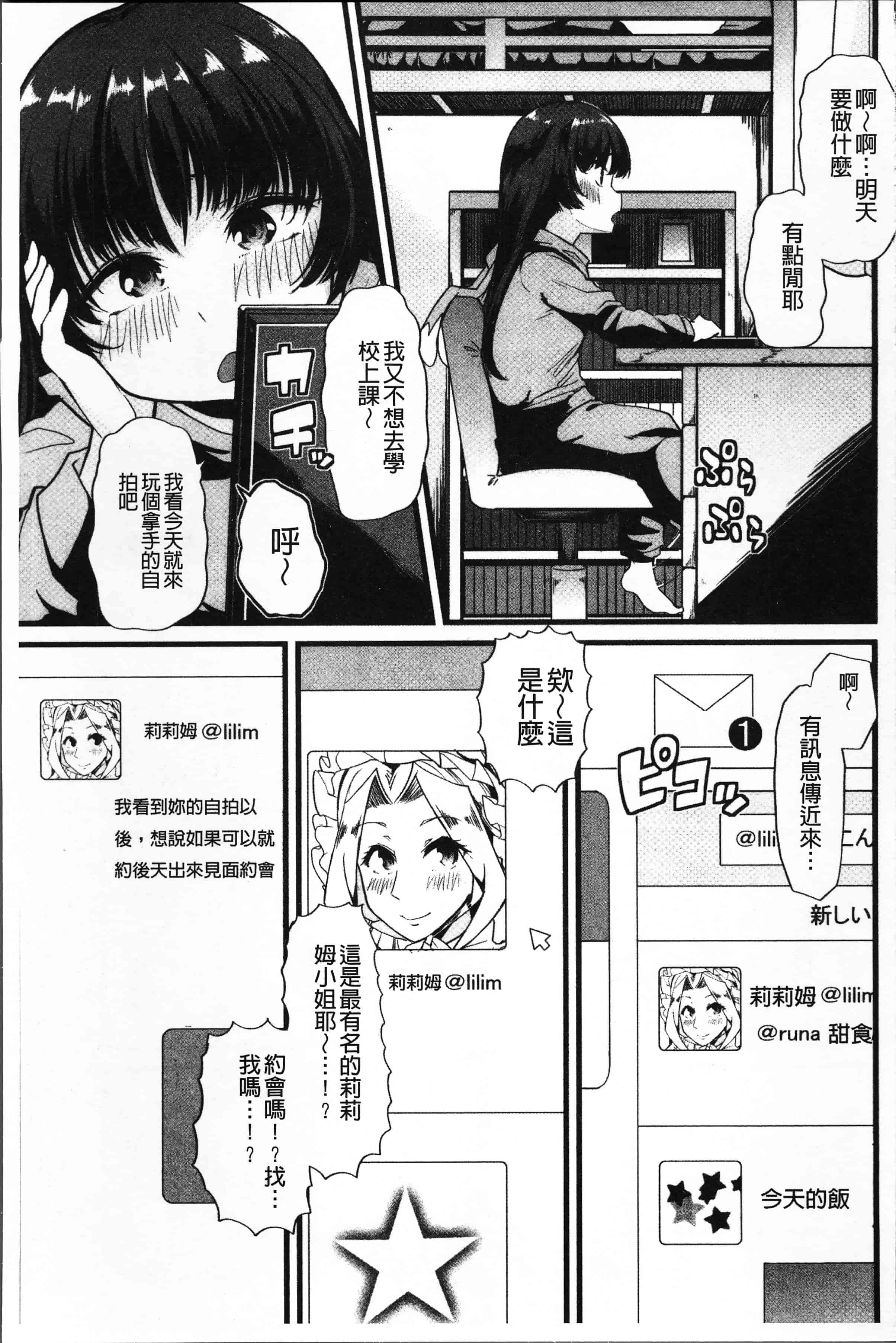 汉化版-[でや] 秘密にしてたい私達の性事情 [4K[S版]掃圖組]_第3集