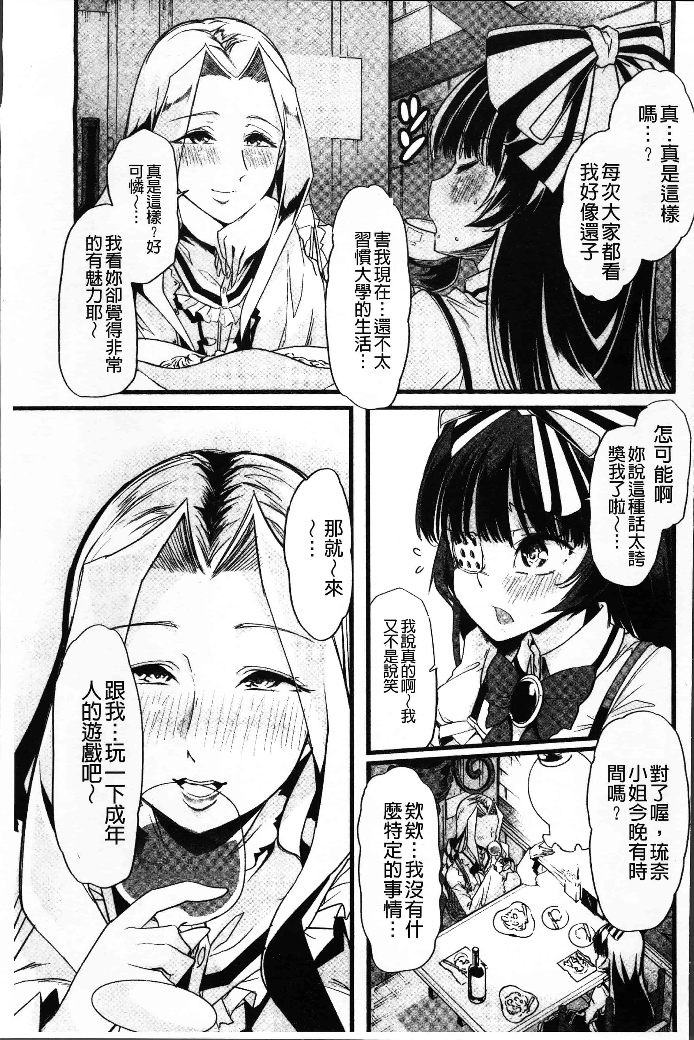 汉化版-[でや] 秘密にしてたい私達の性事情 [4K[S版]掃圖組]_第3集