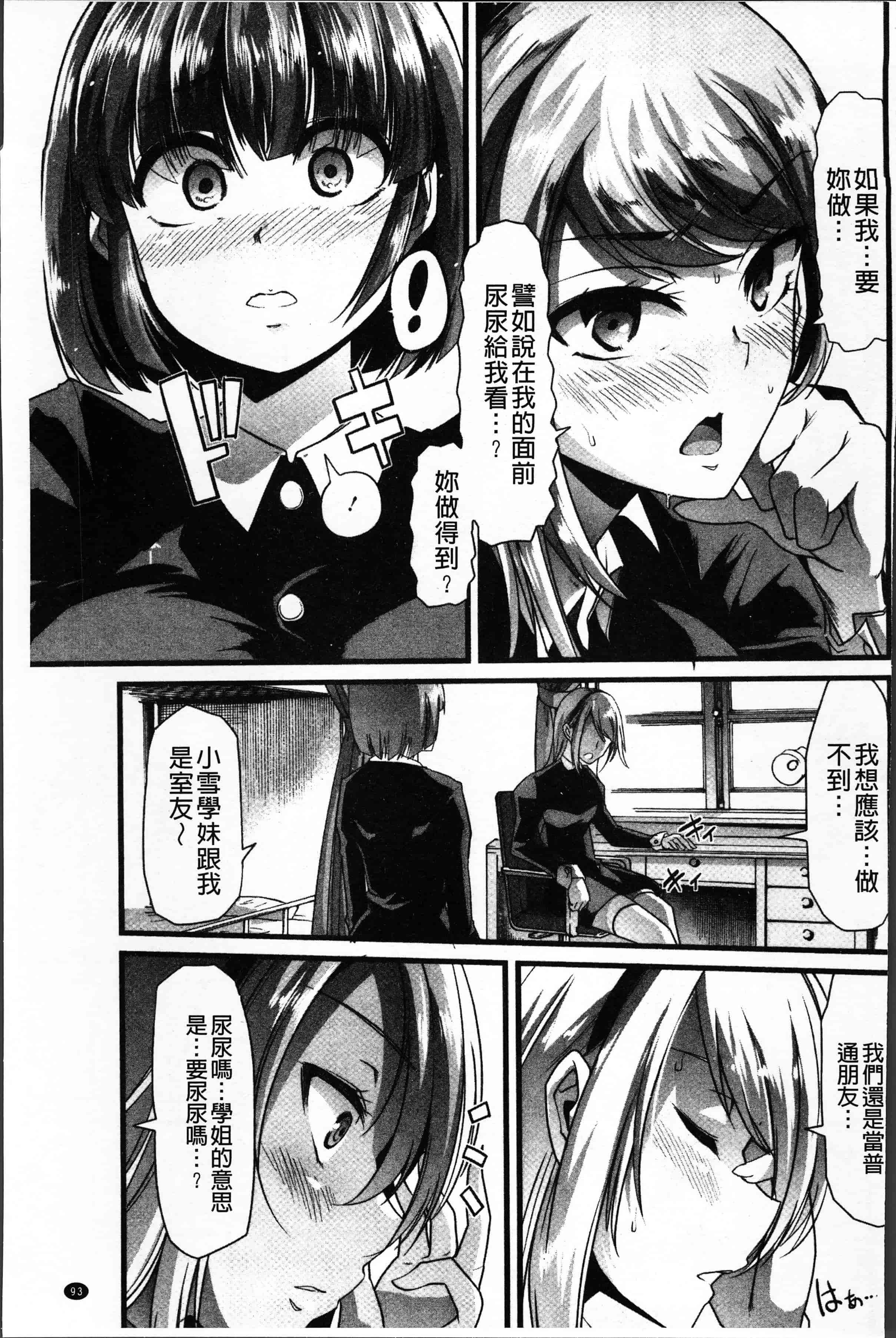 汉化版-[でや] 秘密にしてたい私達の性事情 [4K[S版]掃圖組]_第4集