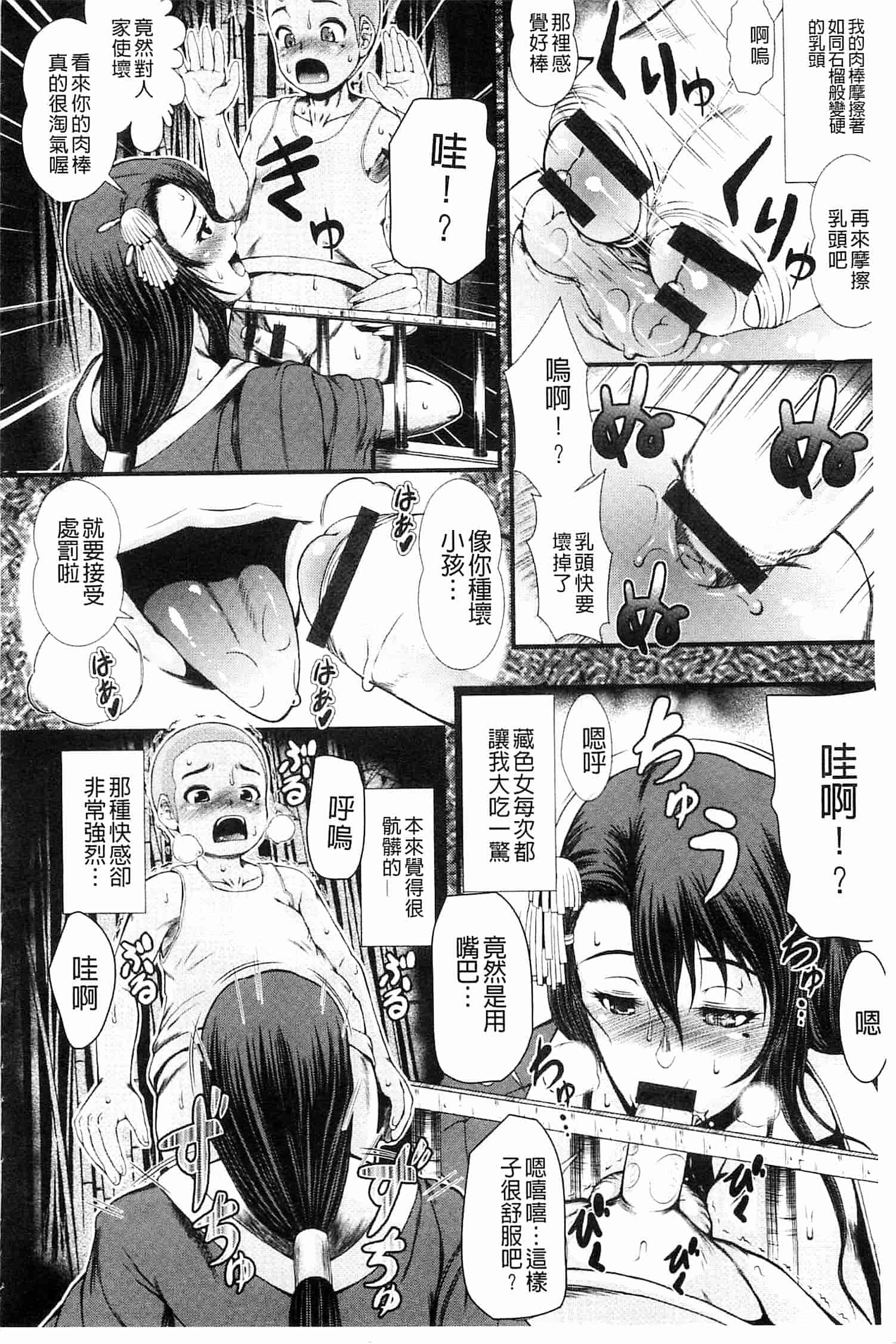 汉化版-[とうせいおうめ] 淫面教師_第5集