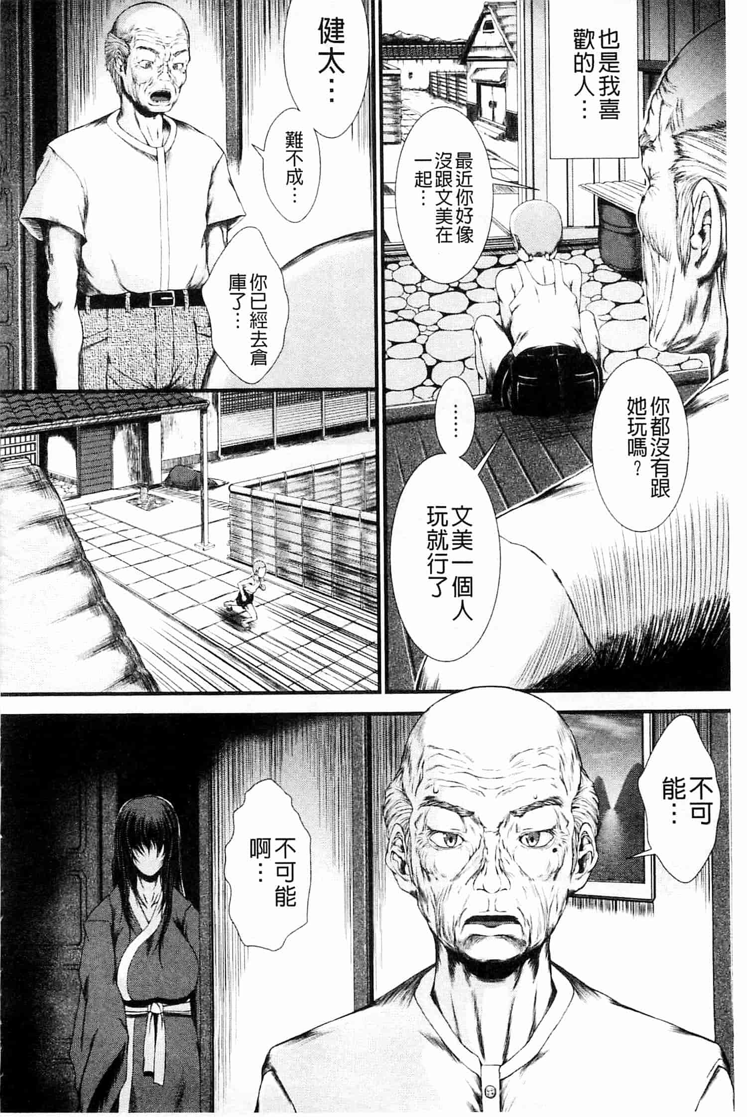 汉化版-[とうせいおうめ] 淫面教師_第5集