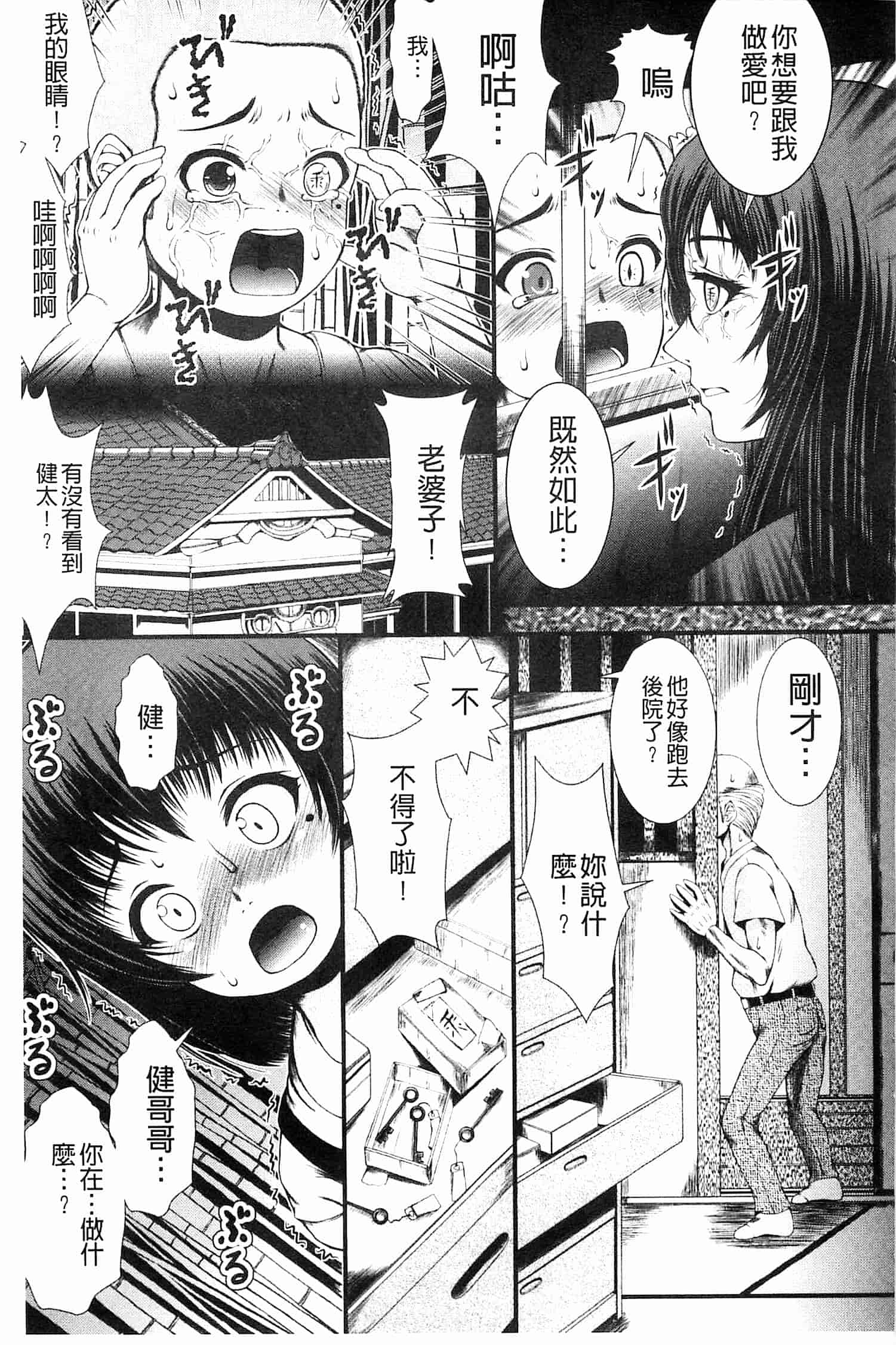 汉化版-[とうせいおうめ] 淫面教師_第5集