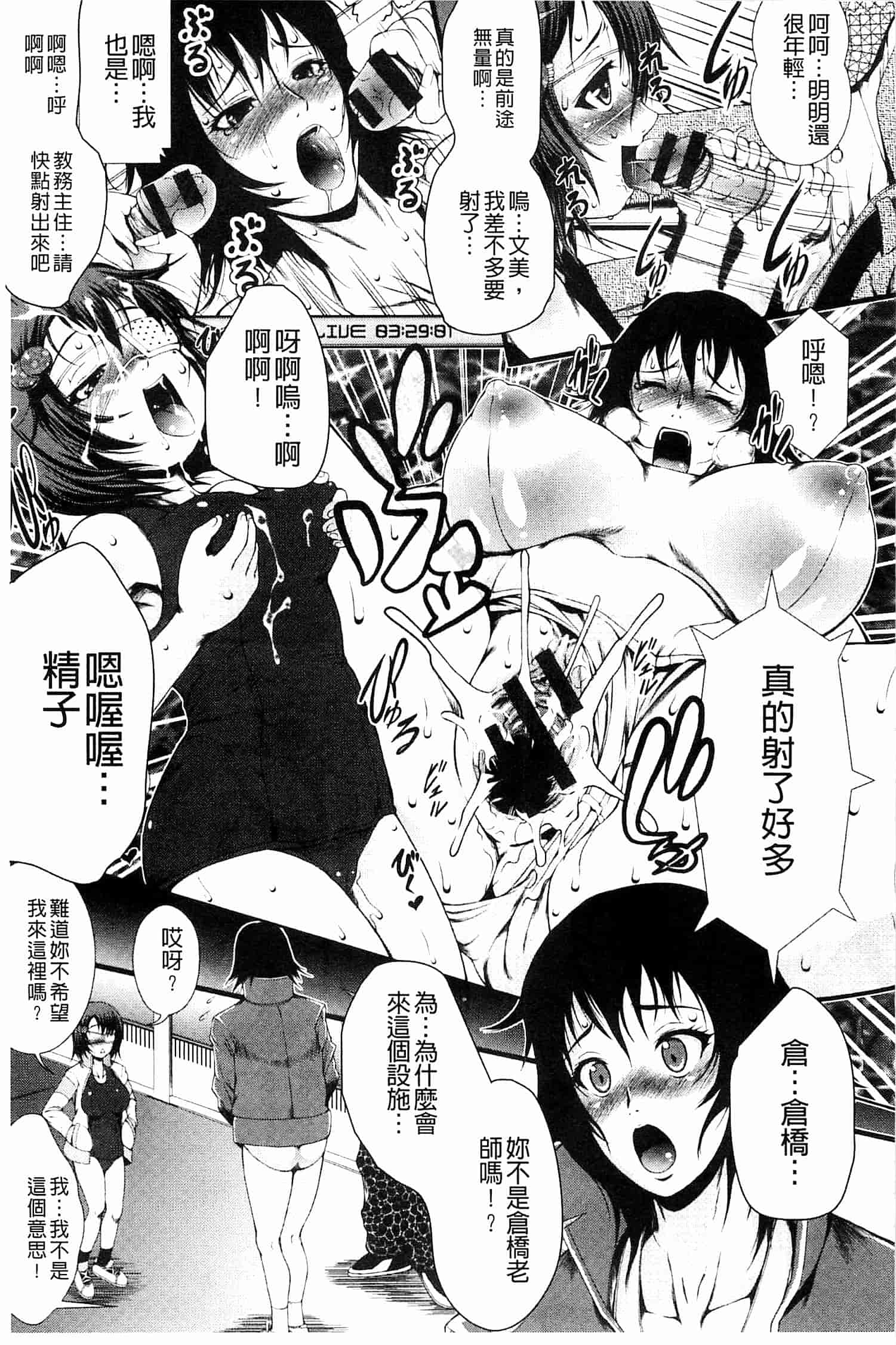汉化版-[とうせいおうめ] 淫面教師_第5集