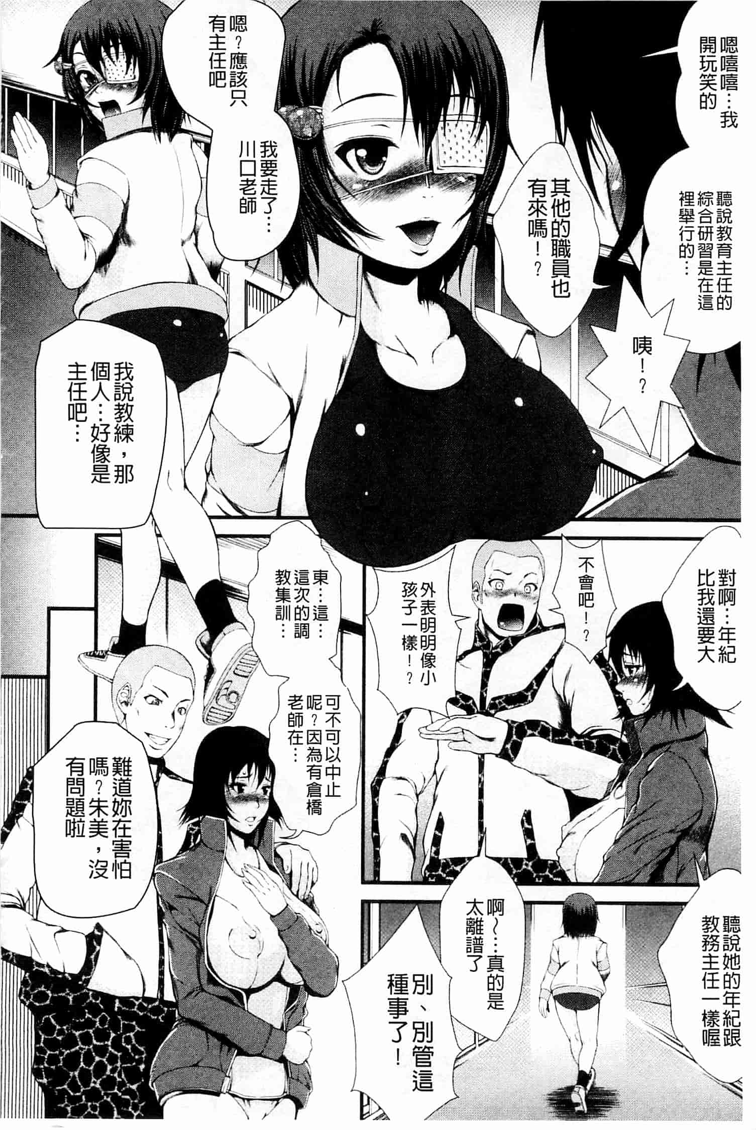 汉化版-[とうせいおうめ] 淫面教師_第5集