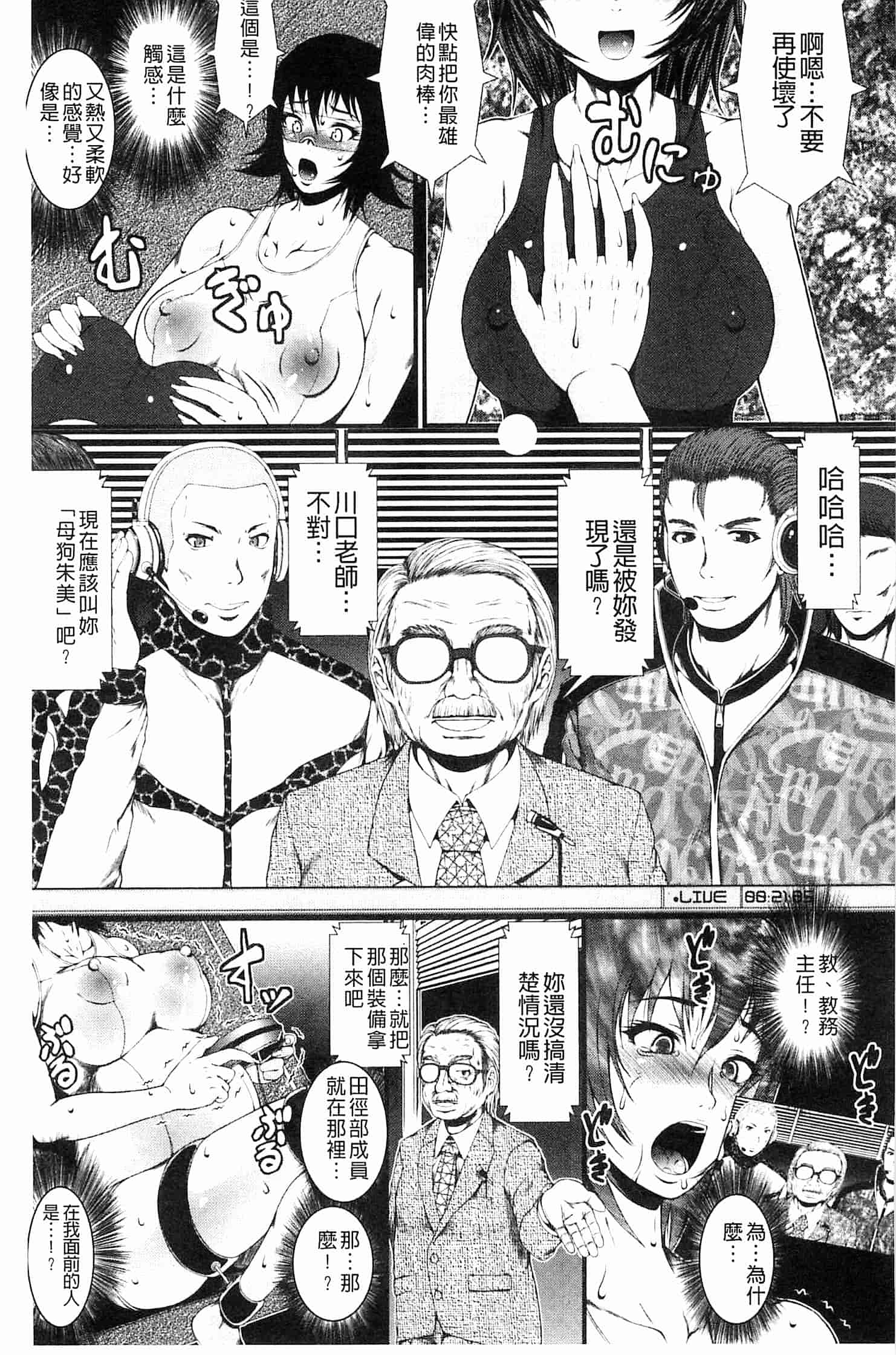 汉化版-[とうせいおうめ] 淫面教師_第5集