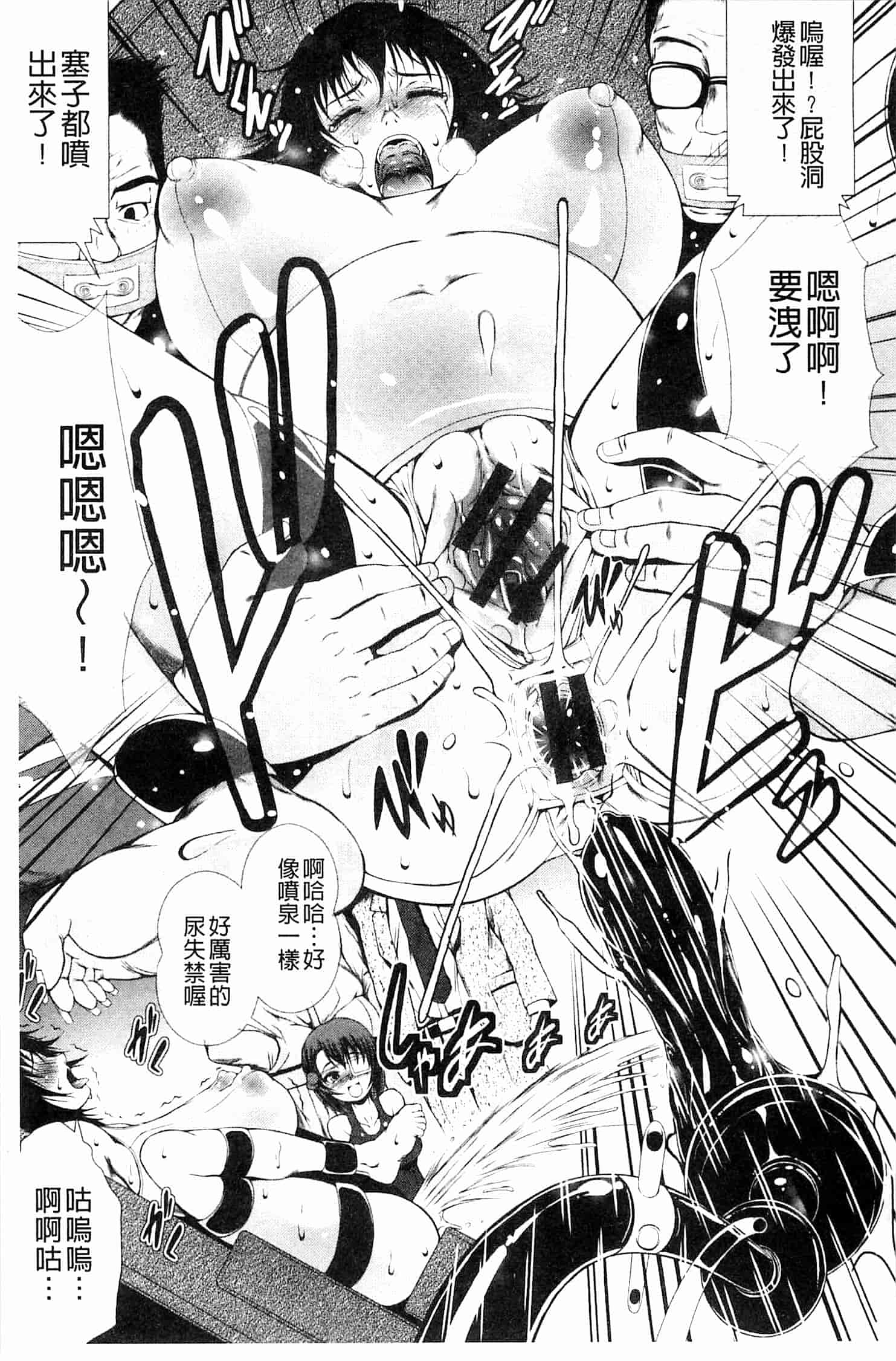 汉化版-[とうせいおうめ] 淫面教師_第6集
