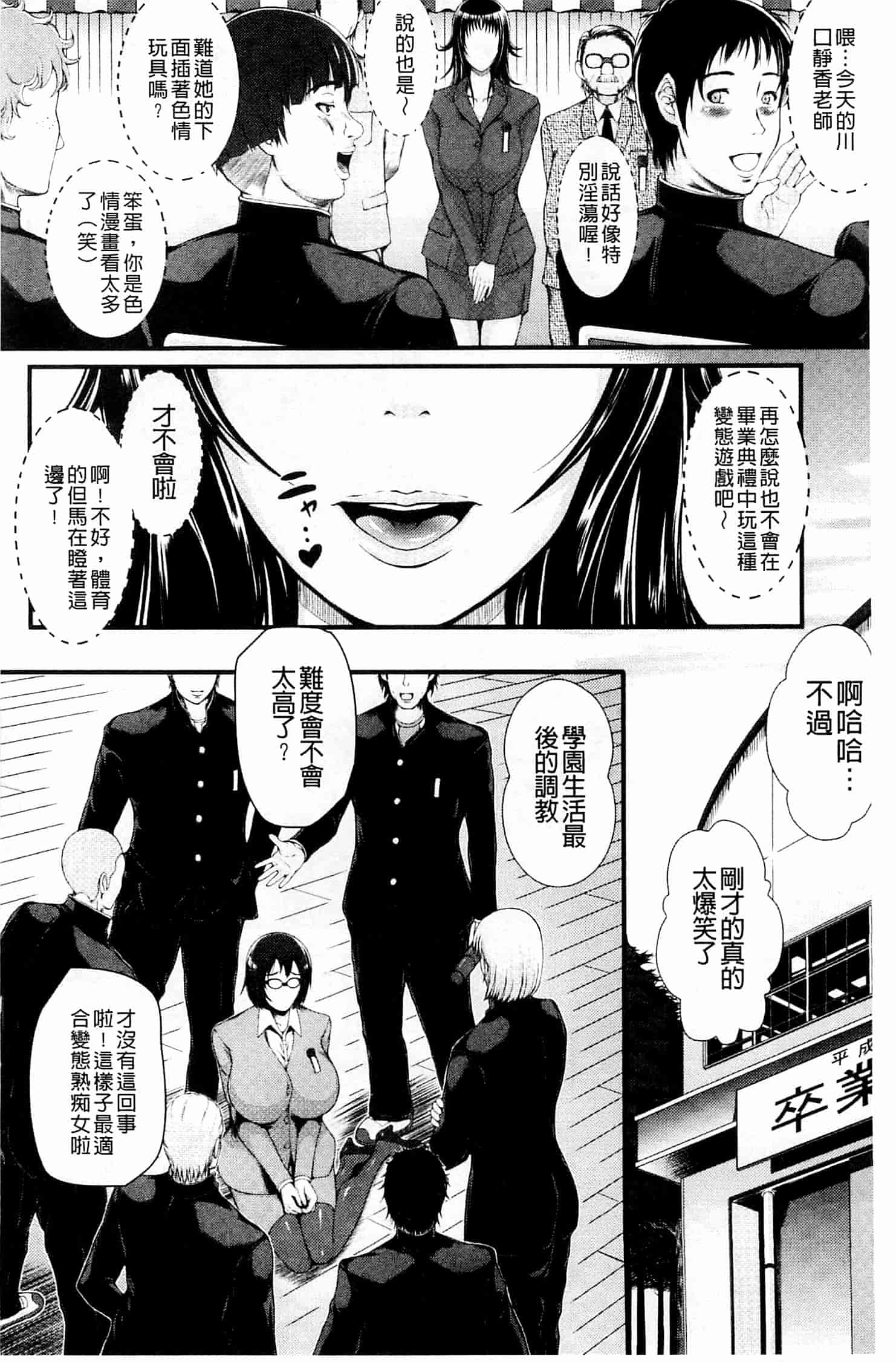 汉化版-[とうせいおうめ] 淫面教師_第6集