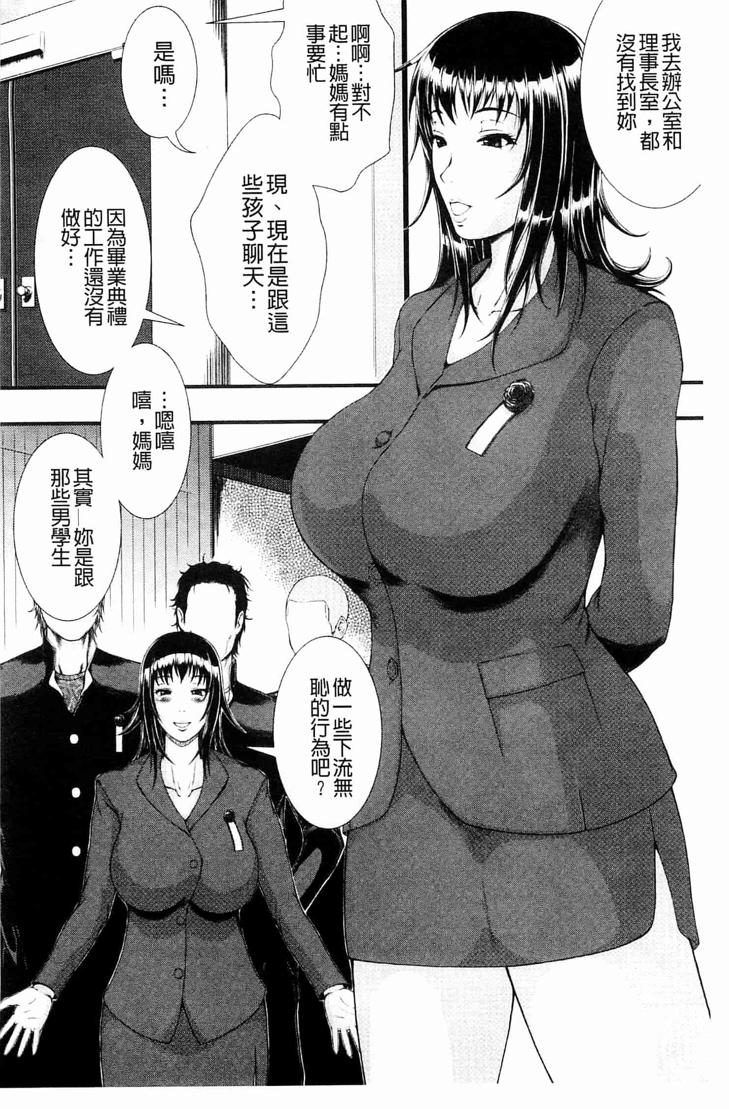 汉化版-[とうせいおうめ] 淫面教師_第6集