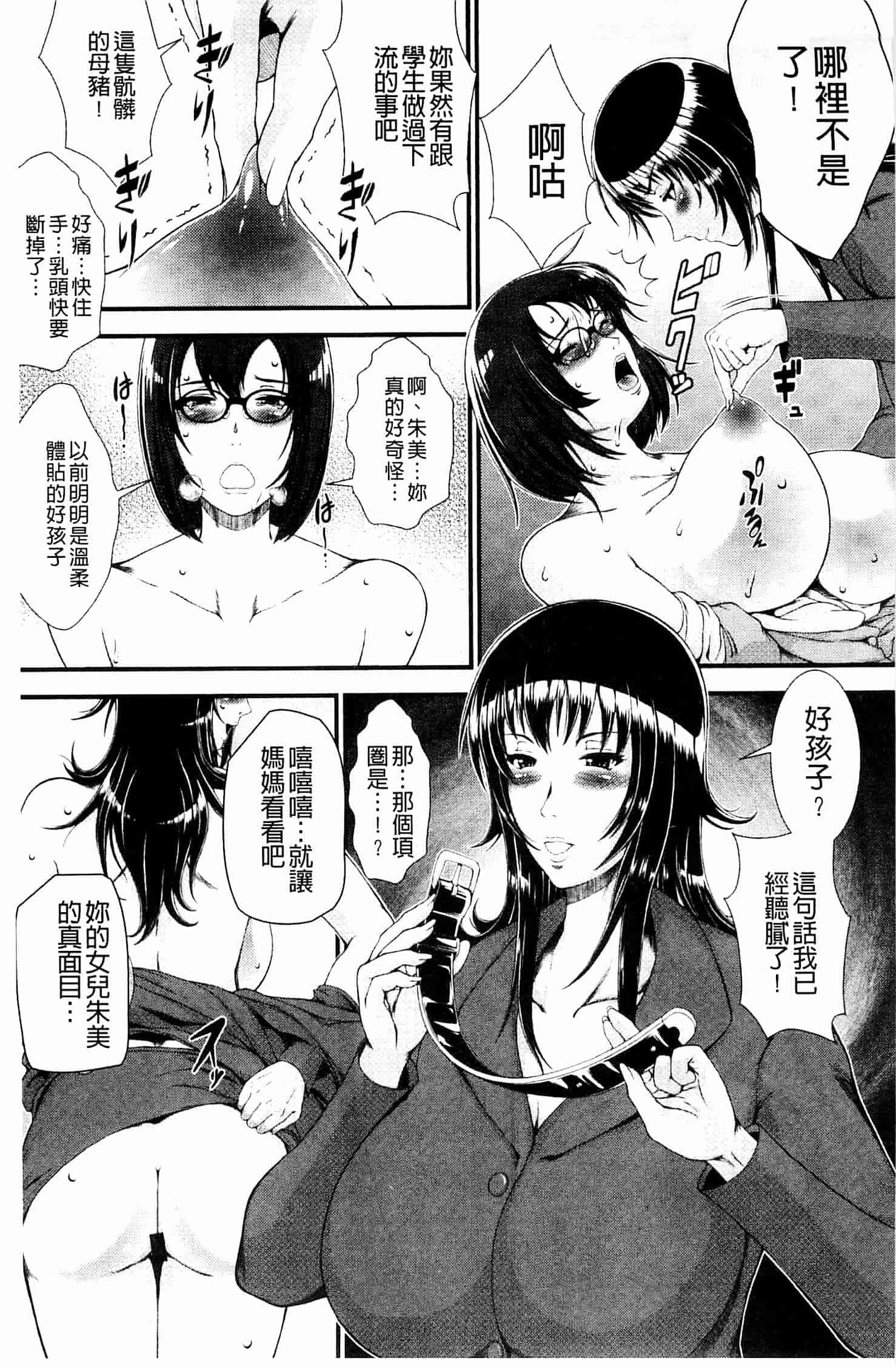 汉化版-[とうせいおうめ] 淫面教師_第6集