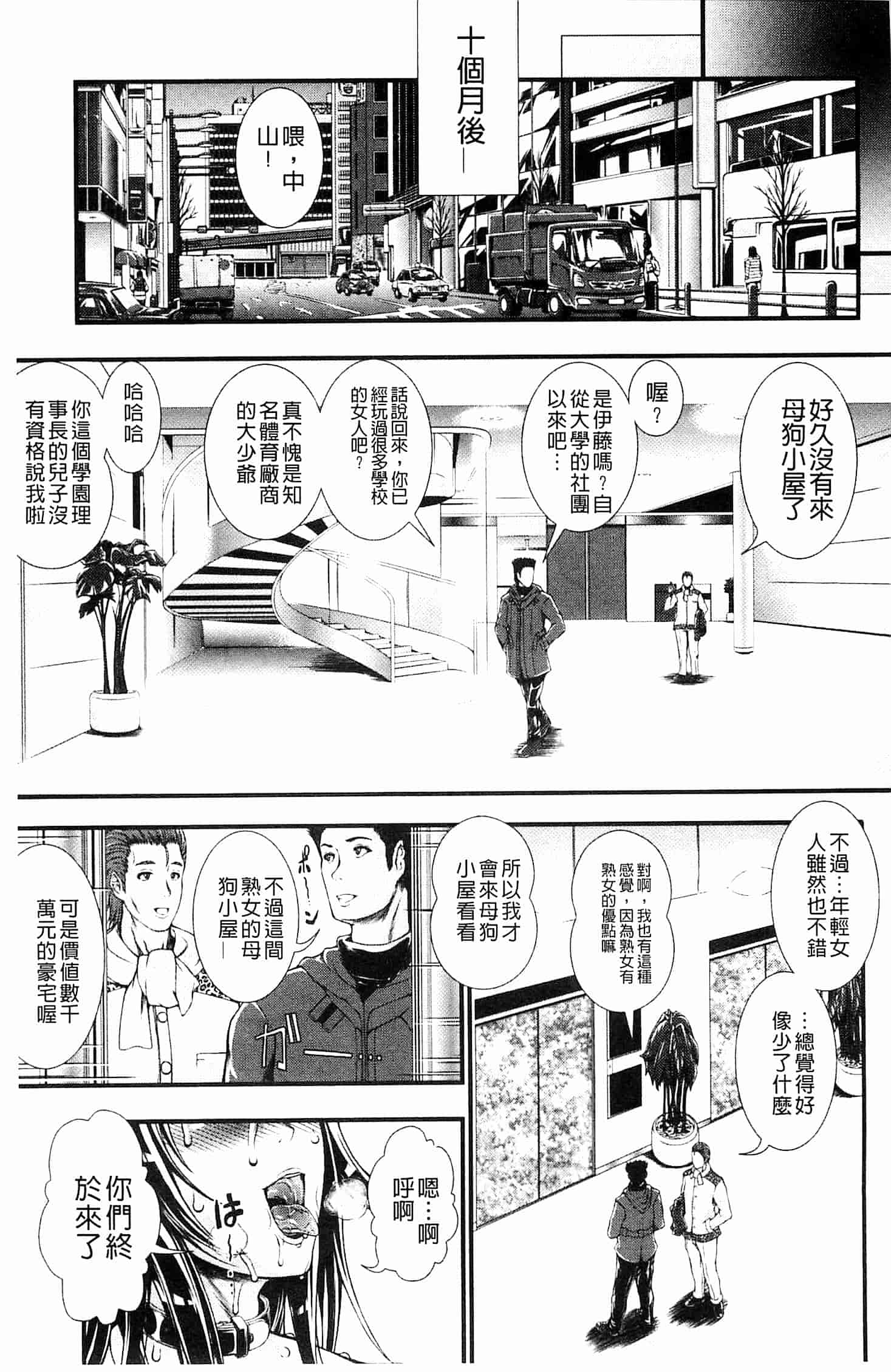 汉化版-[とうせいおうめ] 淫面教師_第7集