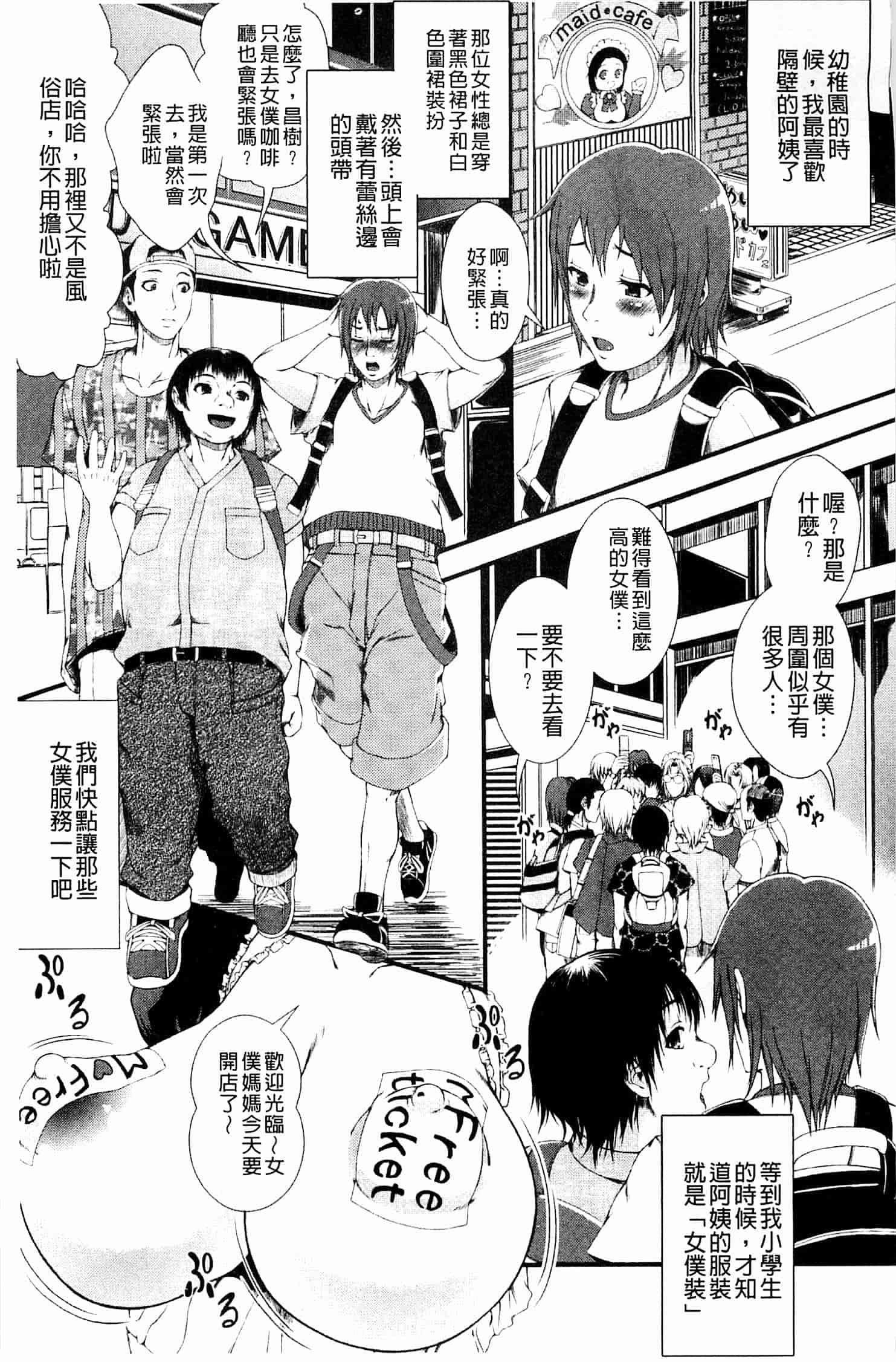 汉化版-[とうせいおうめ] 淫面教師_第7集