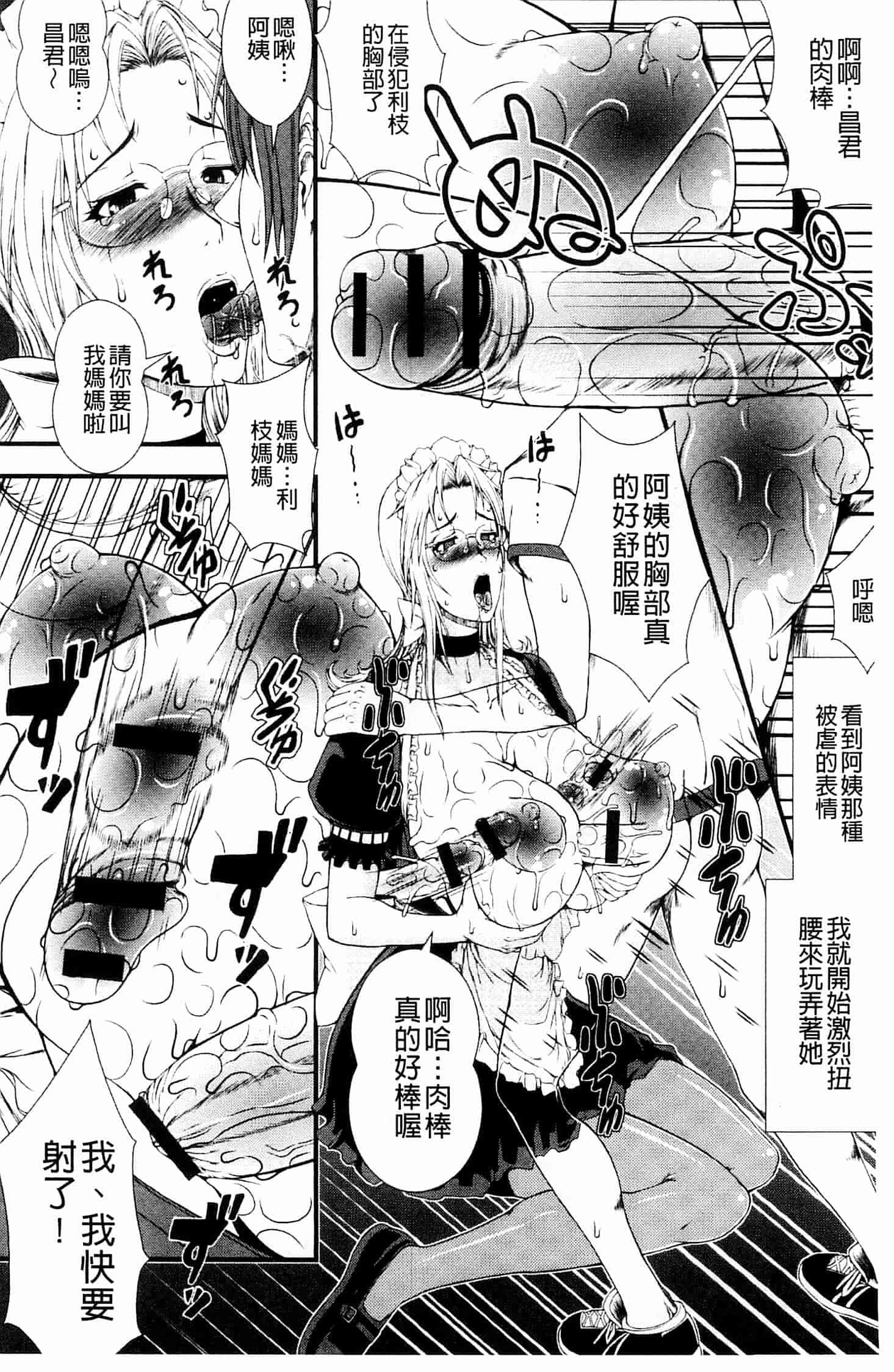 汉化版-[とうせいおうめ] 淫面教師_第8集