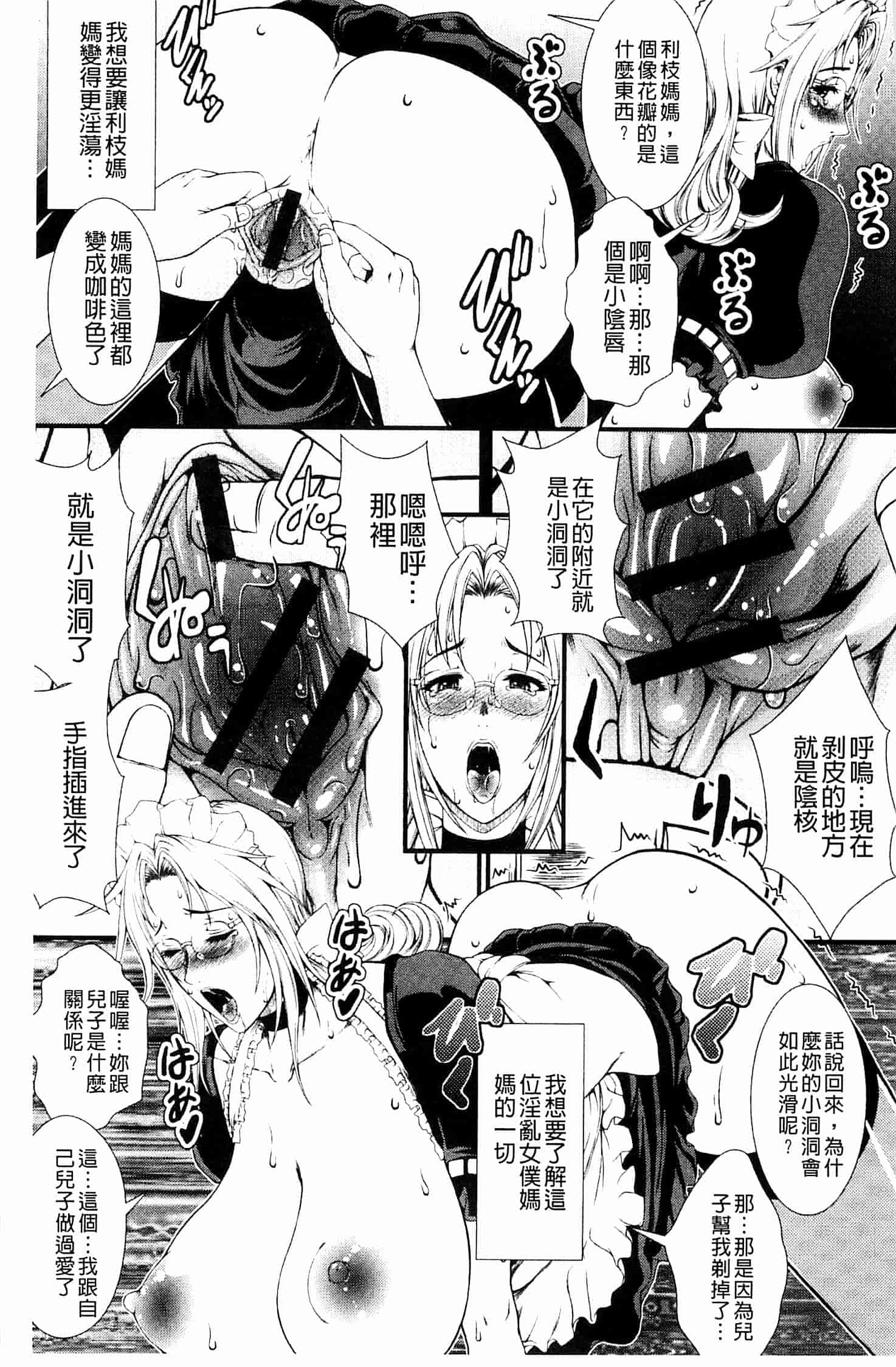 汉化版-[とうせいおうめ] 淫面教師_第8集