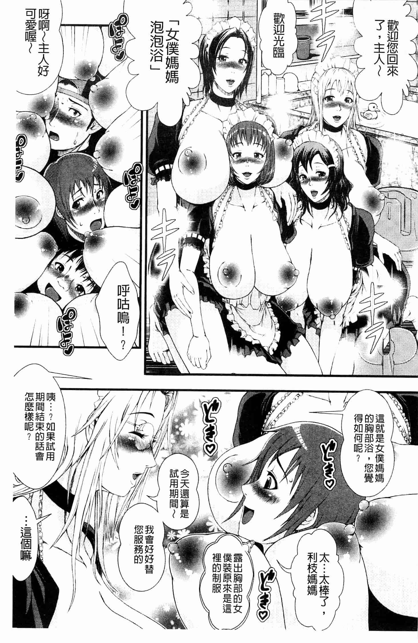 汉化版-[とうせいおうめ] 淫面教師_第8集