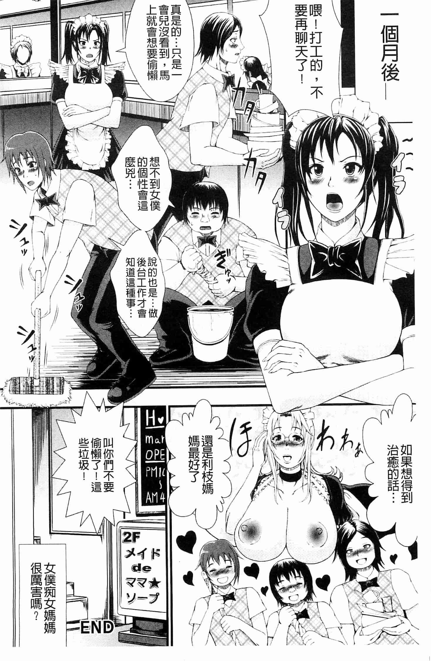 汉化版-[とうせいおうめ] 淫面教師_第8集
