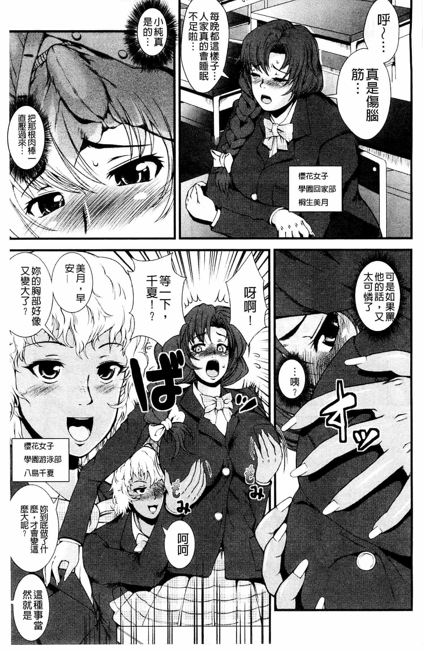 汉化版-[とうせいおうめ] 淫面教師_第8集