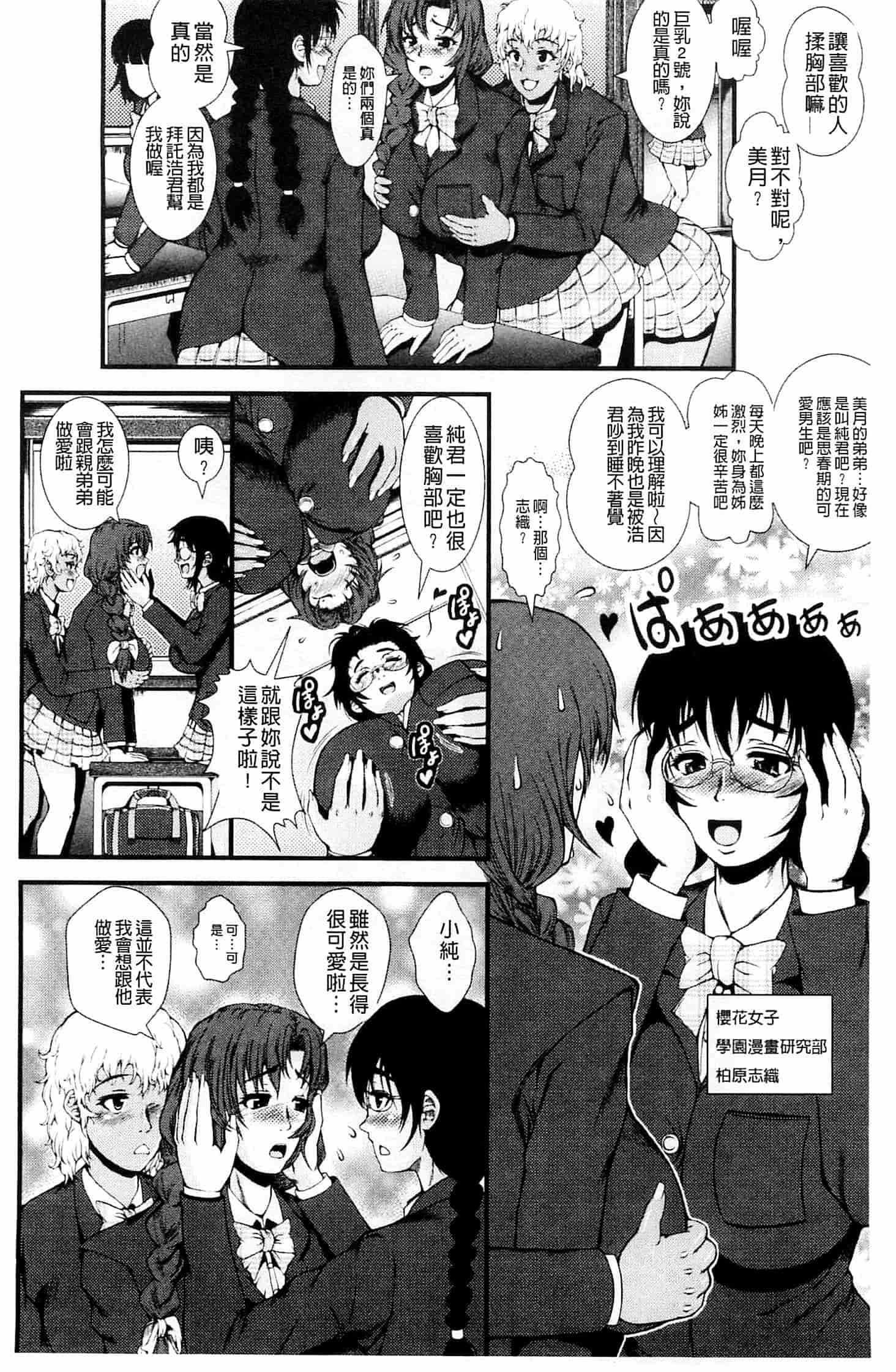 汉化版-[とうせいおうめ] 淫面教師_第8集
