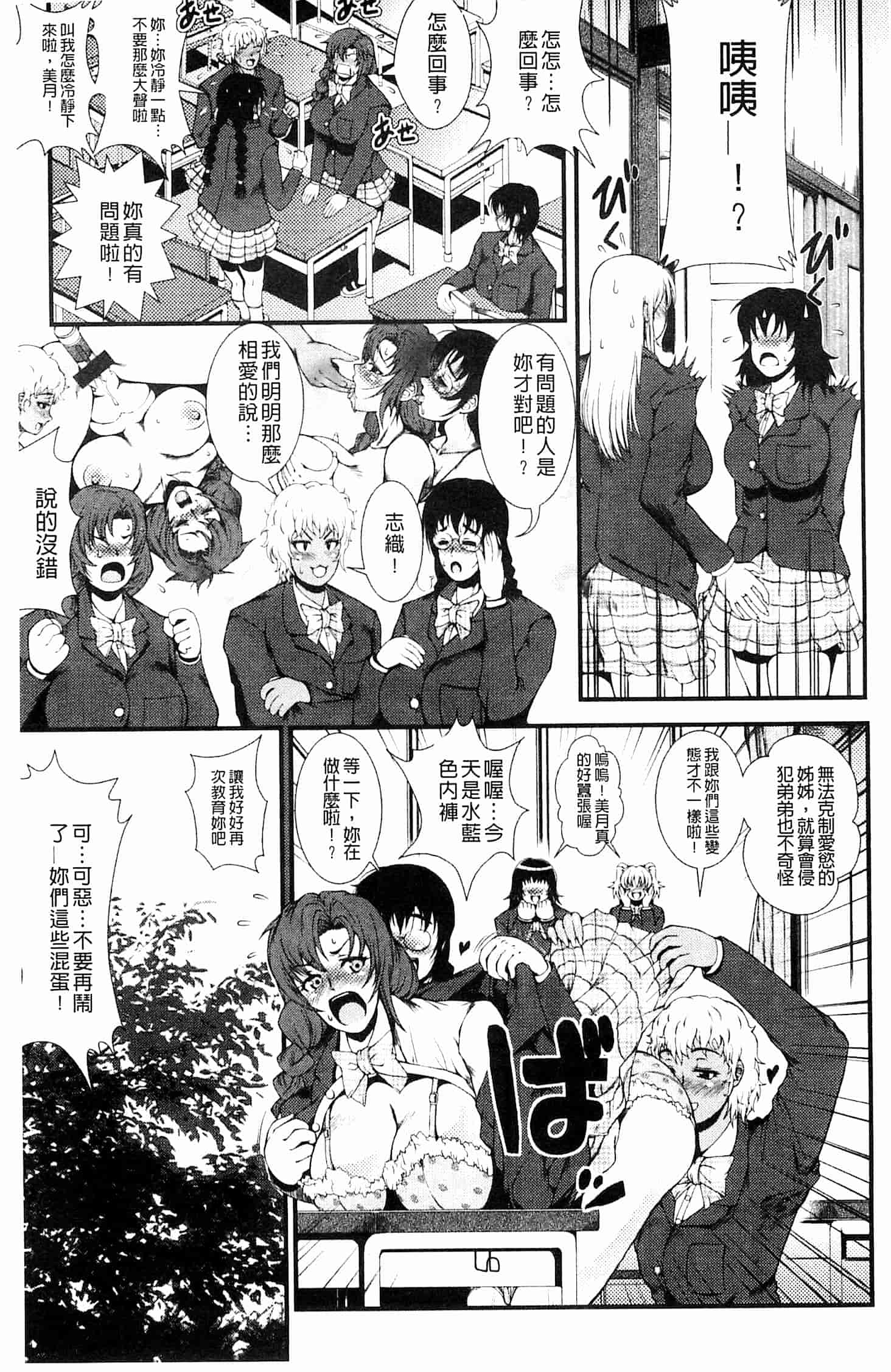 汉化版-[とうせいおうめ] 淫面教師_第8集