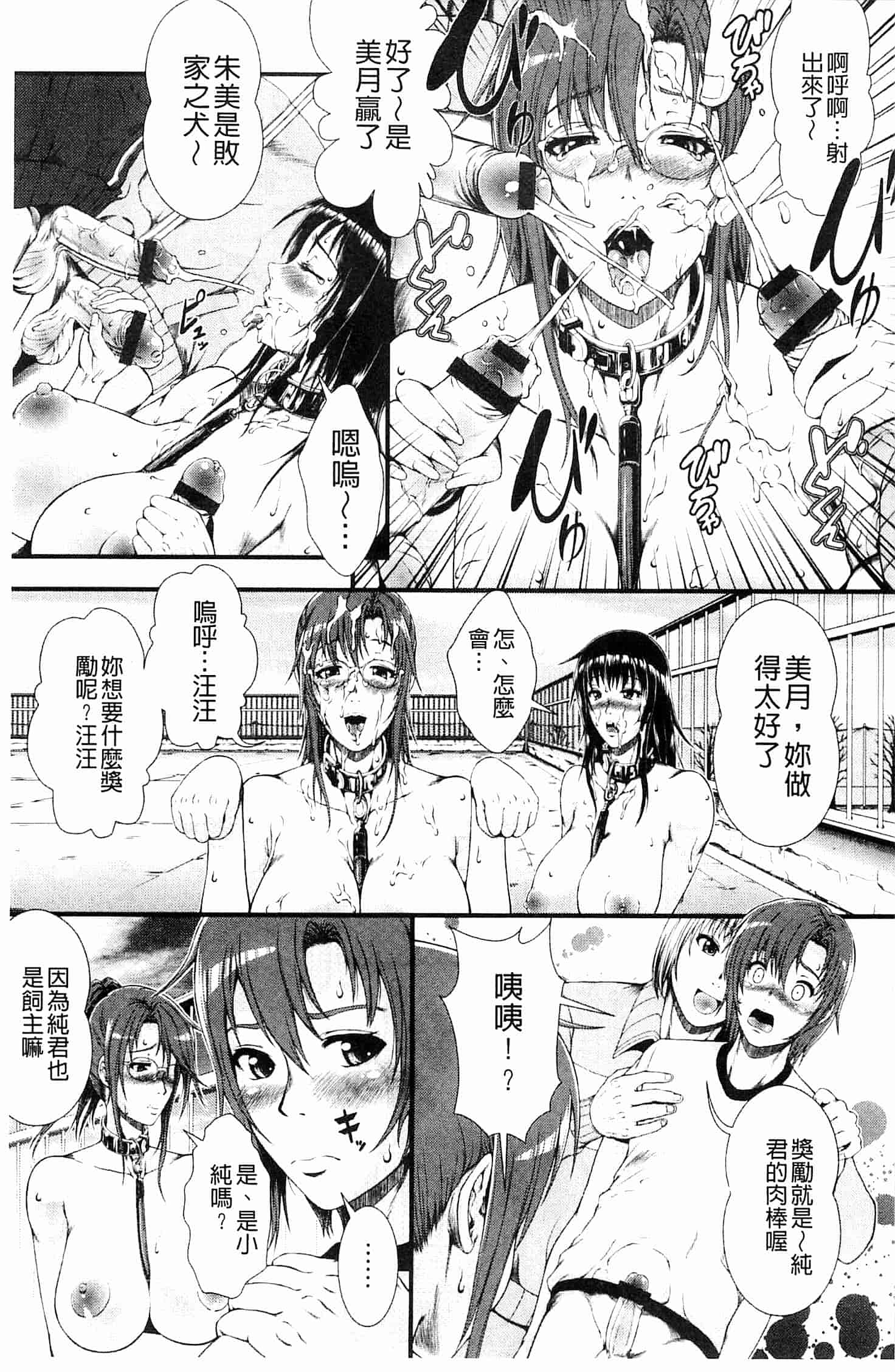 汉化版-[とうせいおうめ] 淫面教師_第1集