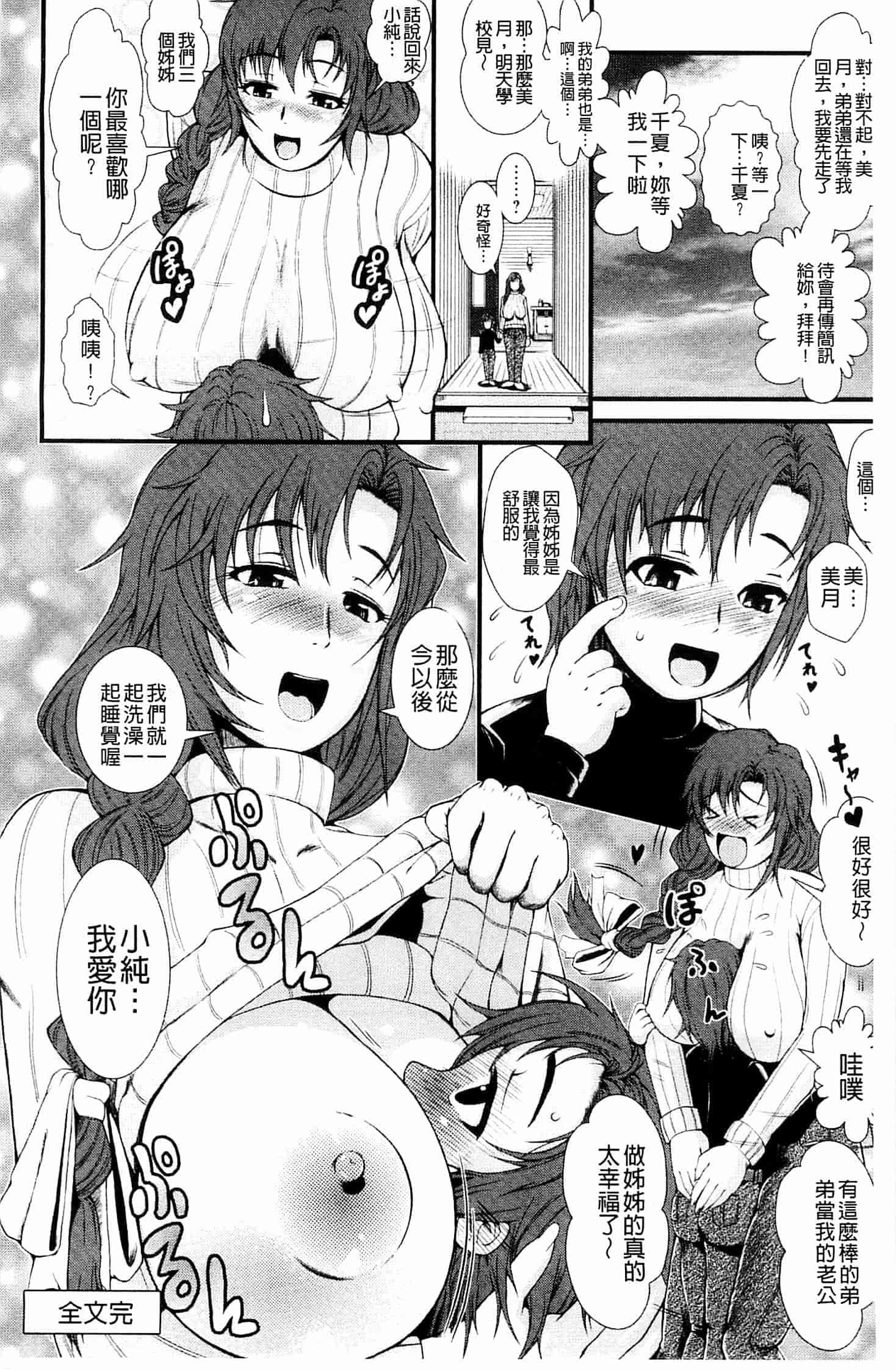 汉化版-[とうせいおうめ] 淫面教師_第9集