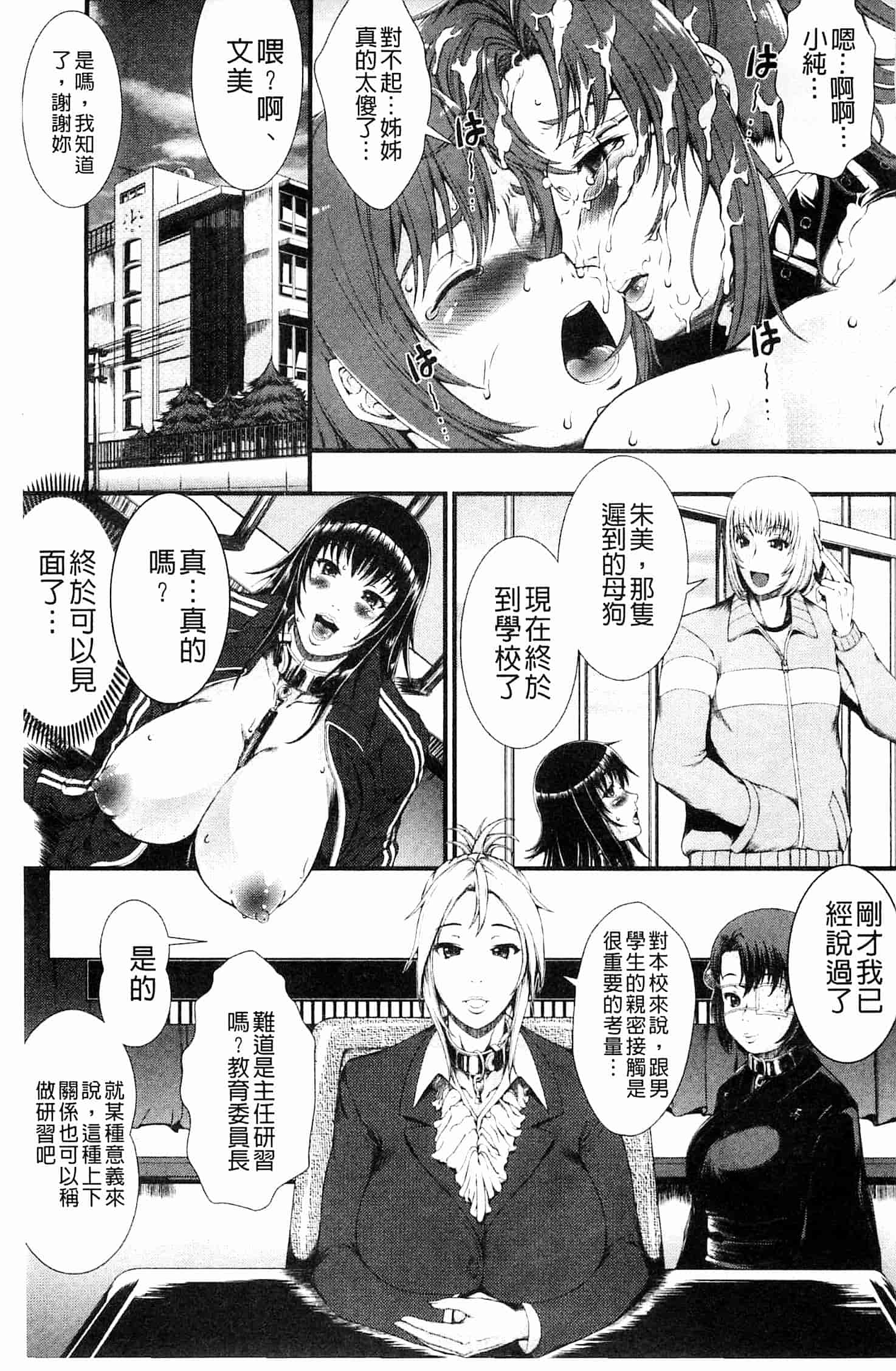 汉化版-[とうせいおうめ] 淫面教師_第2集