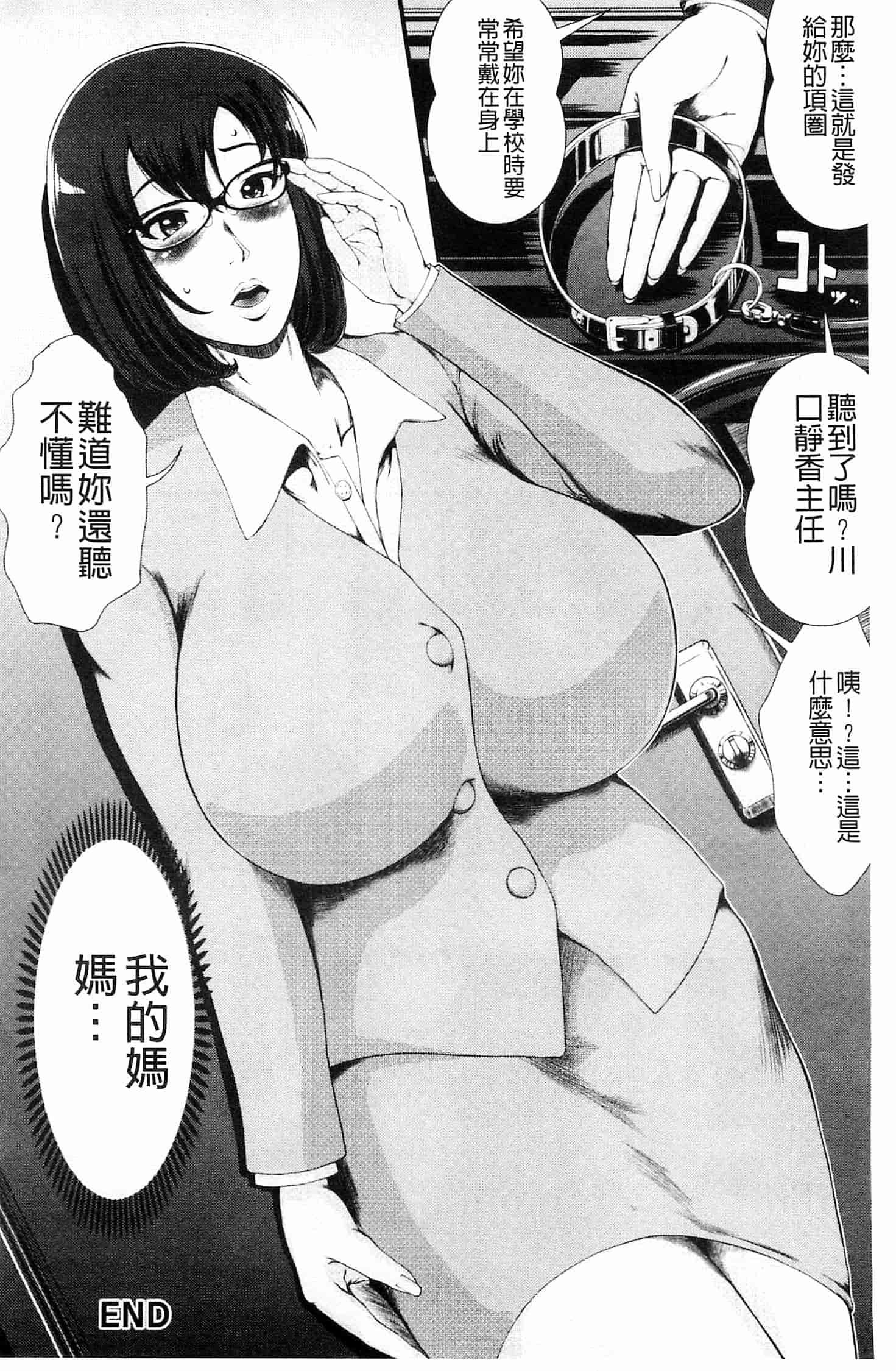 汉化版-[とうせいおうめ] 淫面教師_第2集