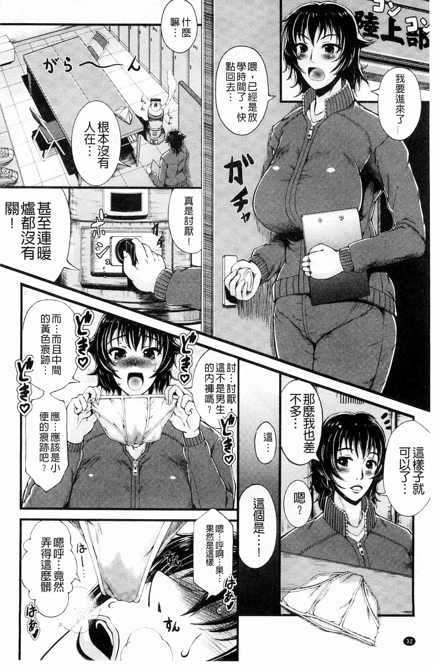 汉化版-[とうせいおうめ] 淫面教師_第2集