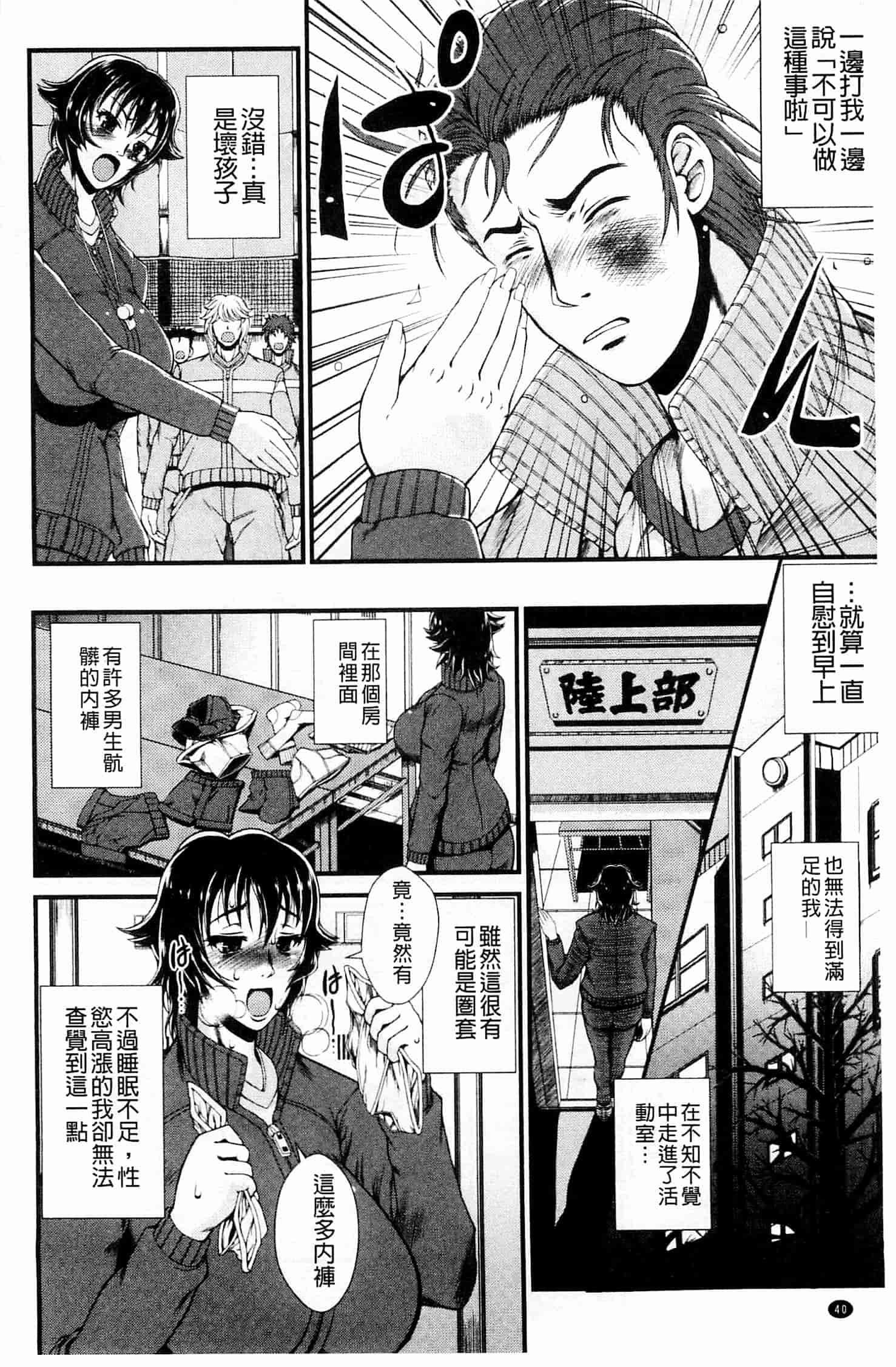 汉化版-[とうせいおうめ] 淫面教師_第2集