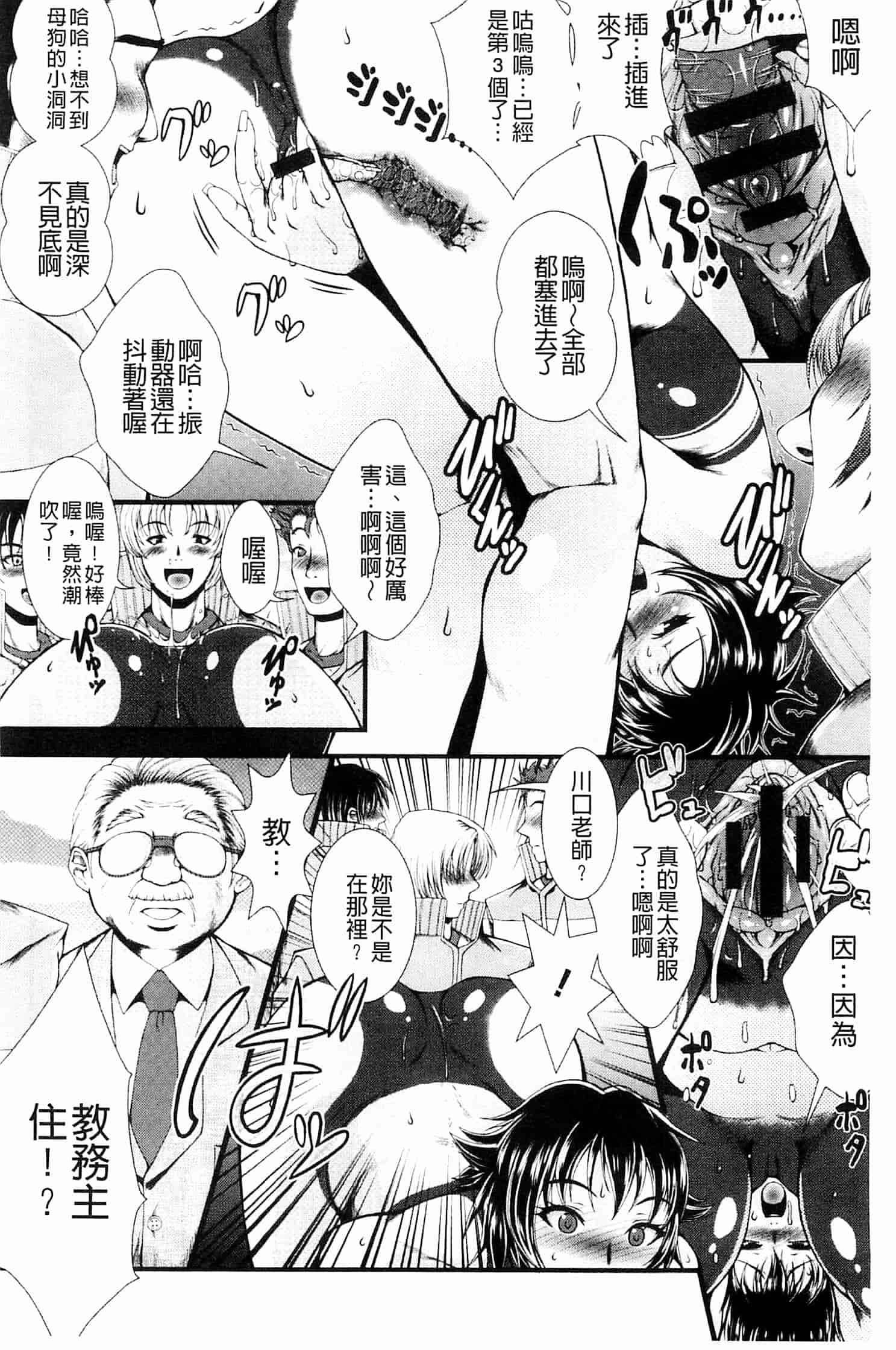 汉化版-[とうせいおうめ] 淫面教師_第3集