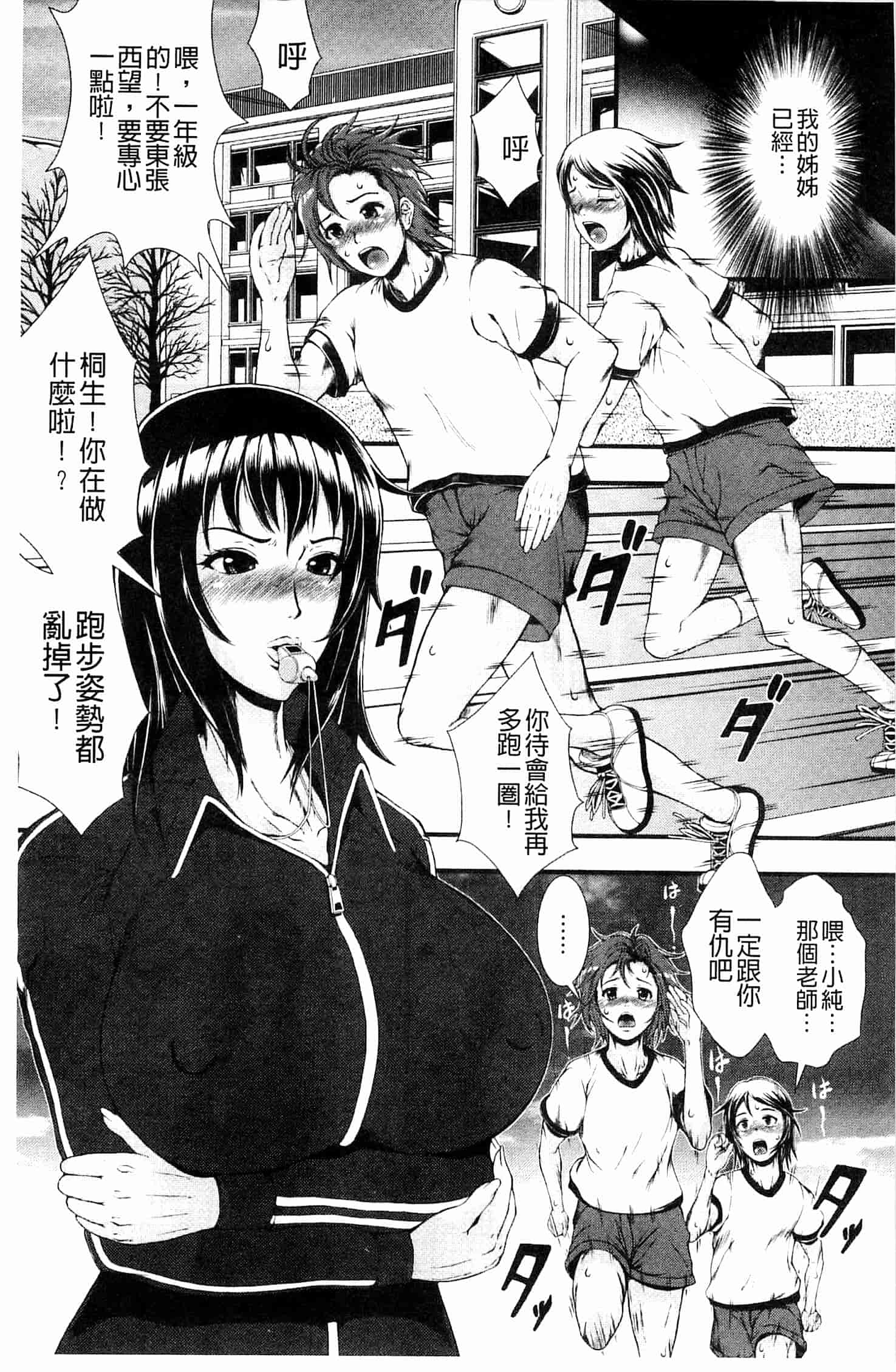 汉化版-[とうせいおうめ] 淫面教師_第1集