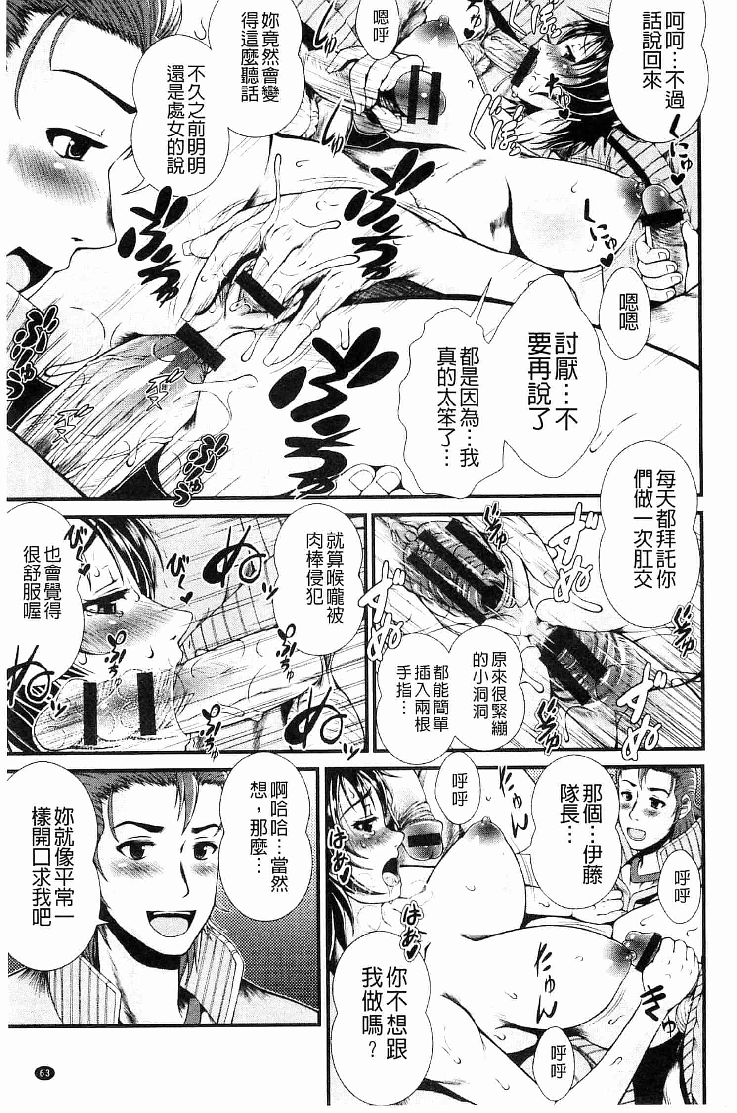 汉化版-[とうせいおうめ] 淫面教師_第3集