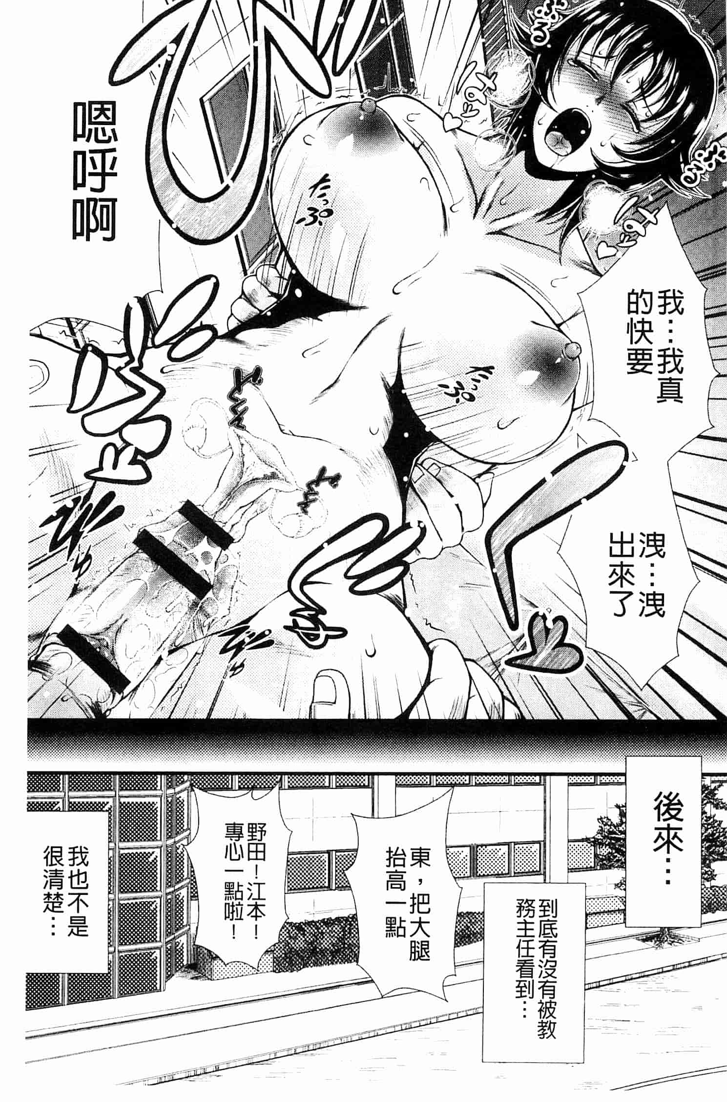 汉化版-[とうせいおうめ] 淫面教師_第3集