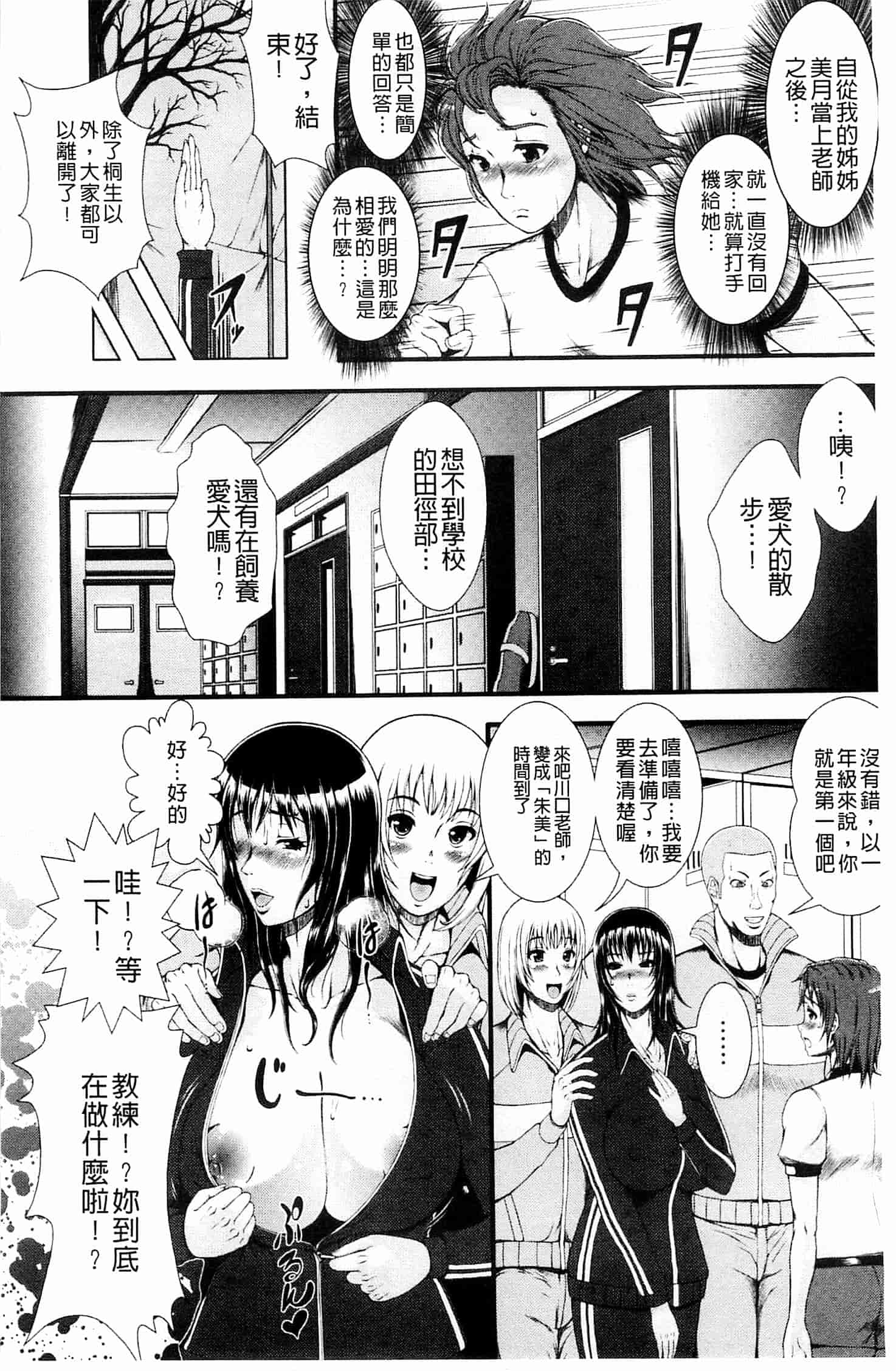汉化版-[とうせいおうめ] 淫面教師_第1集
