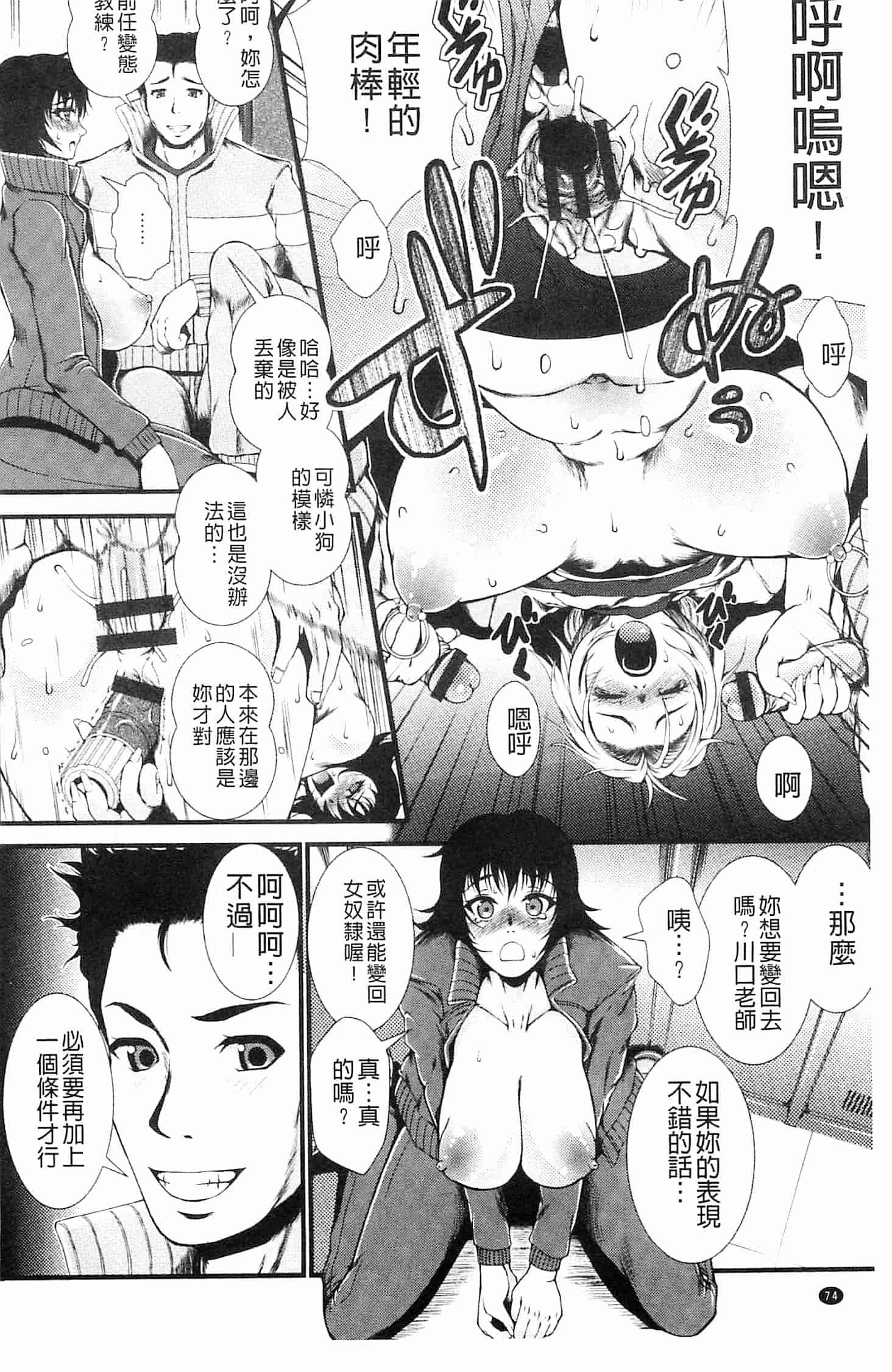 汉化版-[とうせいおうめ] 淫面教師_第3集