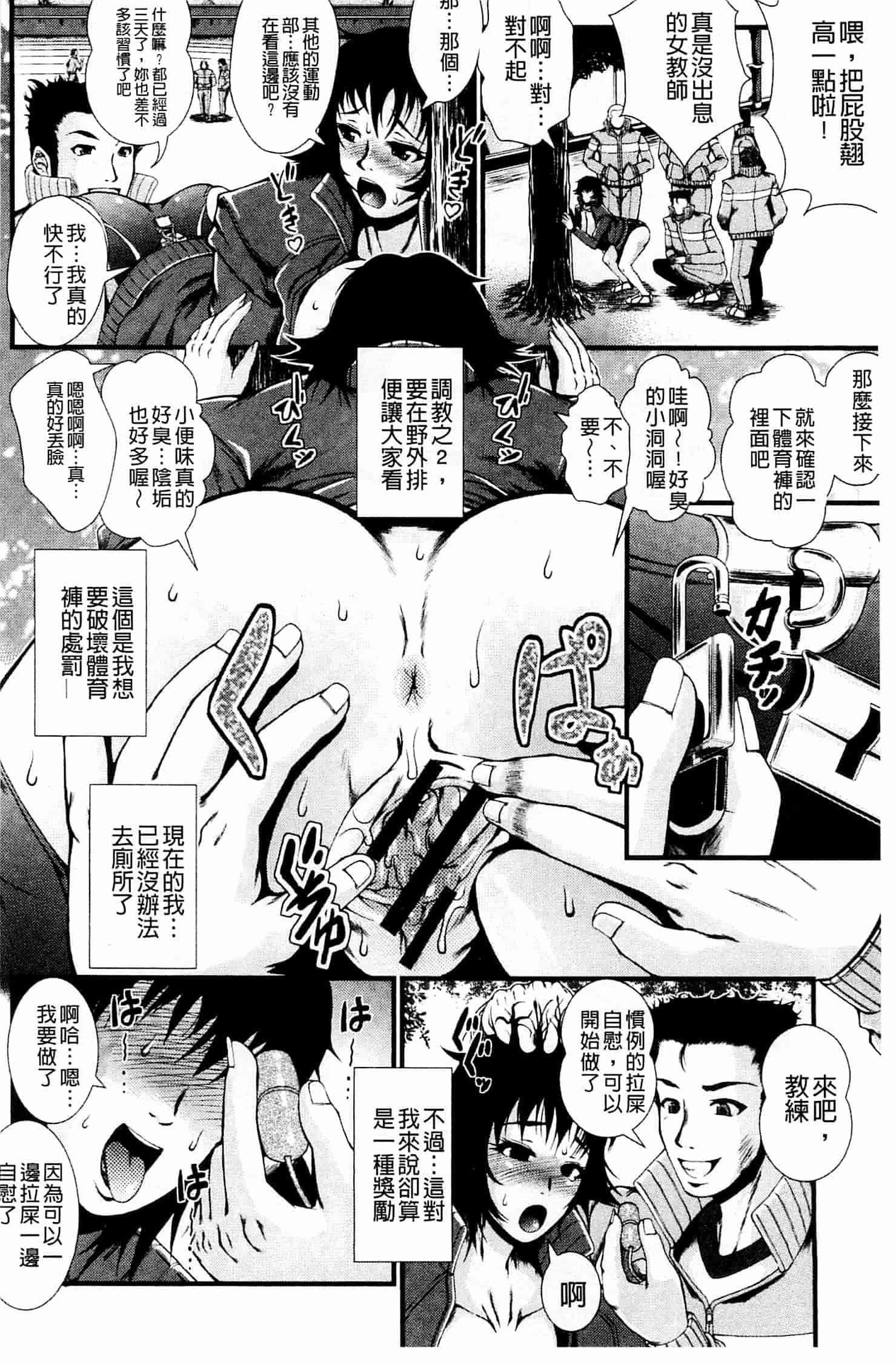 汉化版-[とうせいおうめ] 淫面教師_第4集
